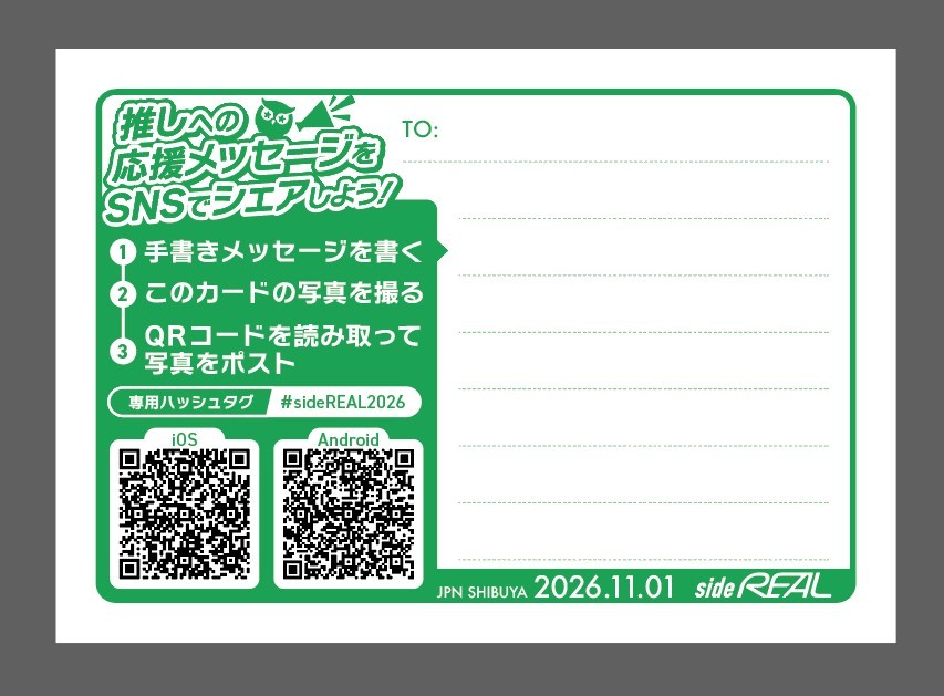 sideREAL放送局