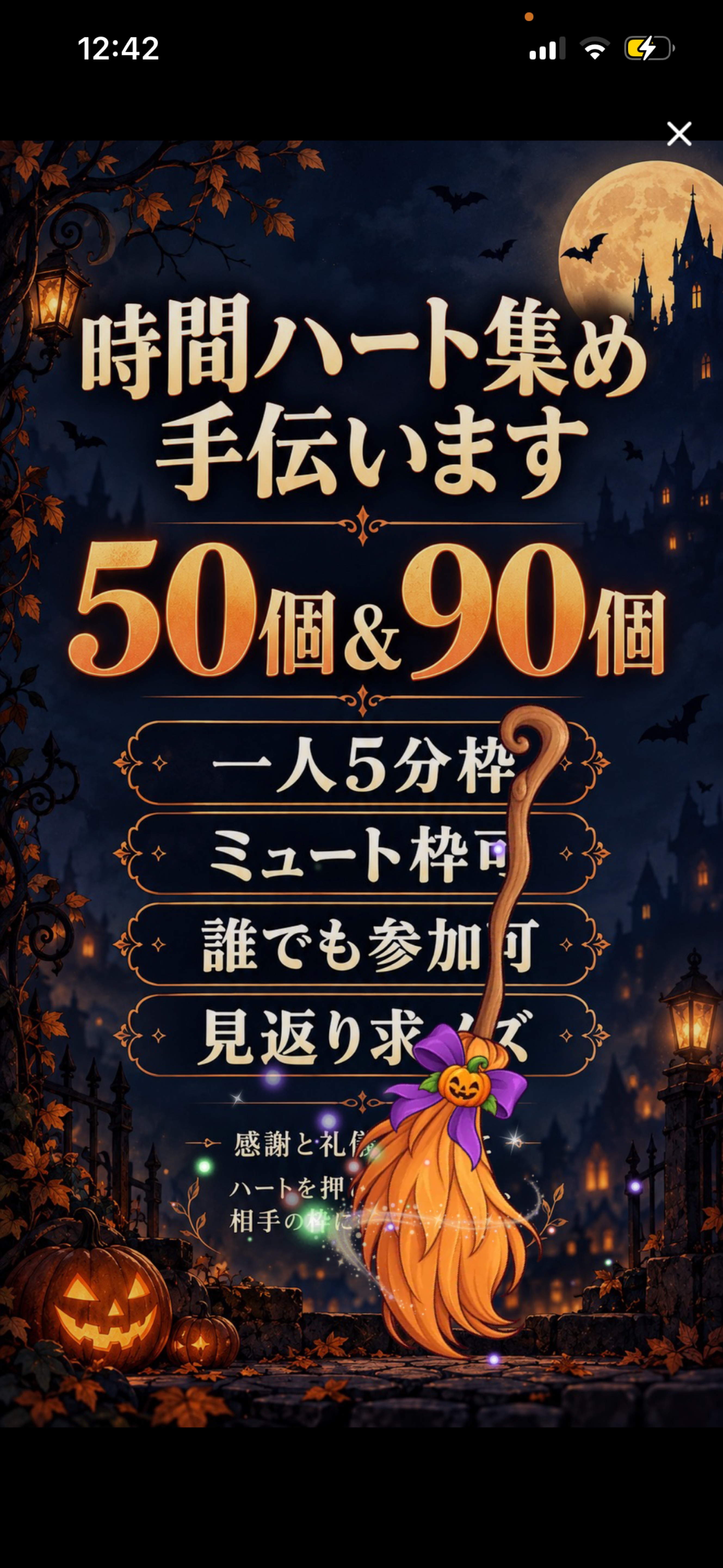 ハート集め手伝います‼️#2