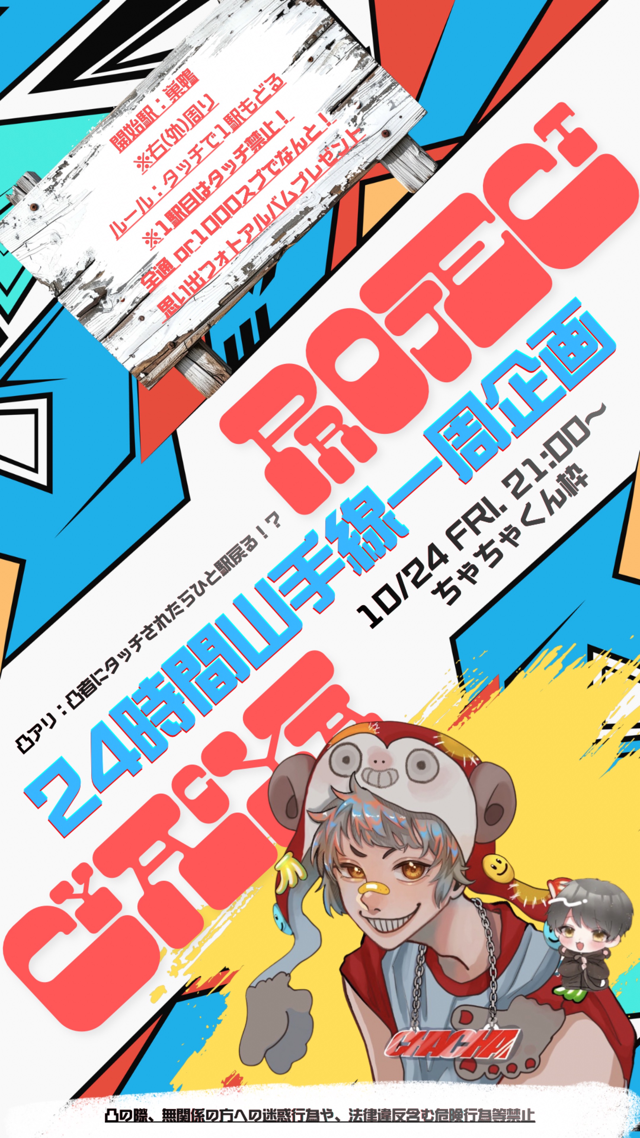 初見◎24h配信🐒山手線一周🚃
