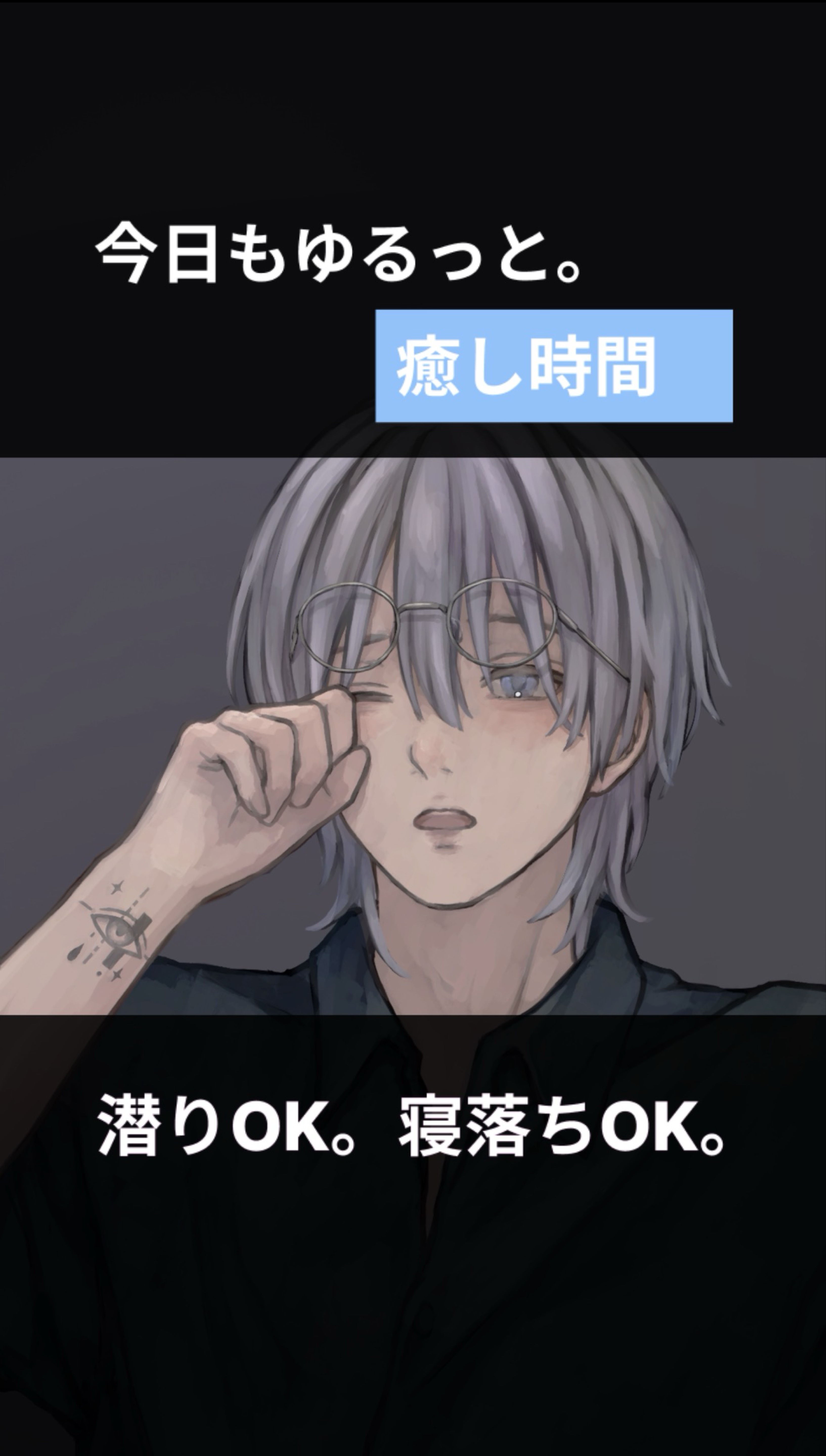 初寝潜◎最高の寝落ち枠はここ。