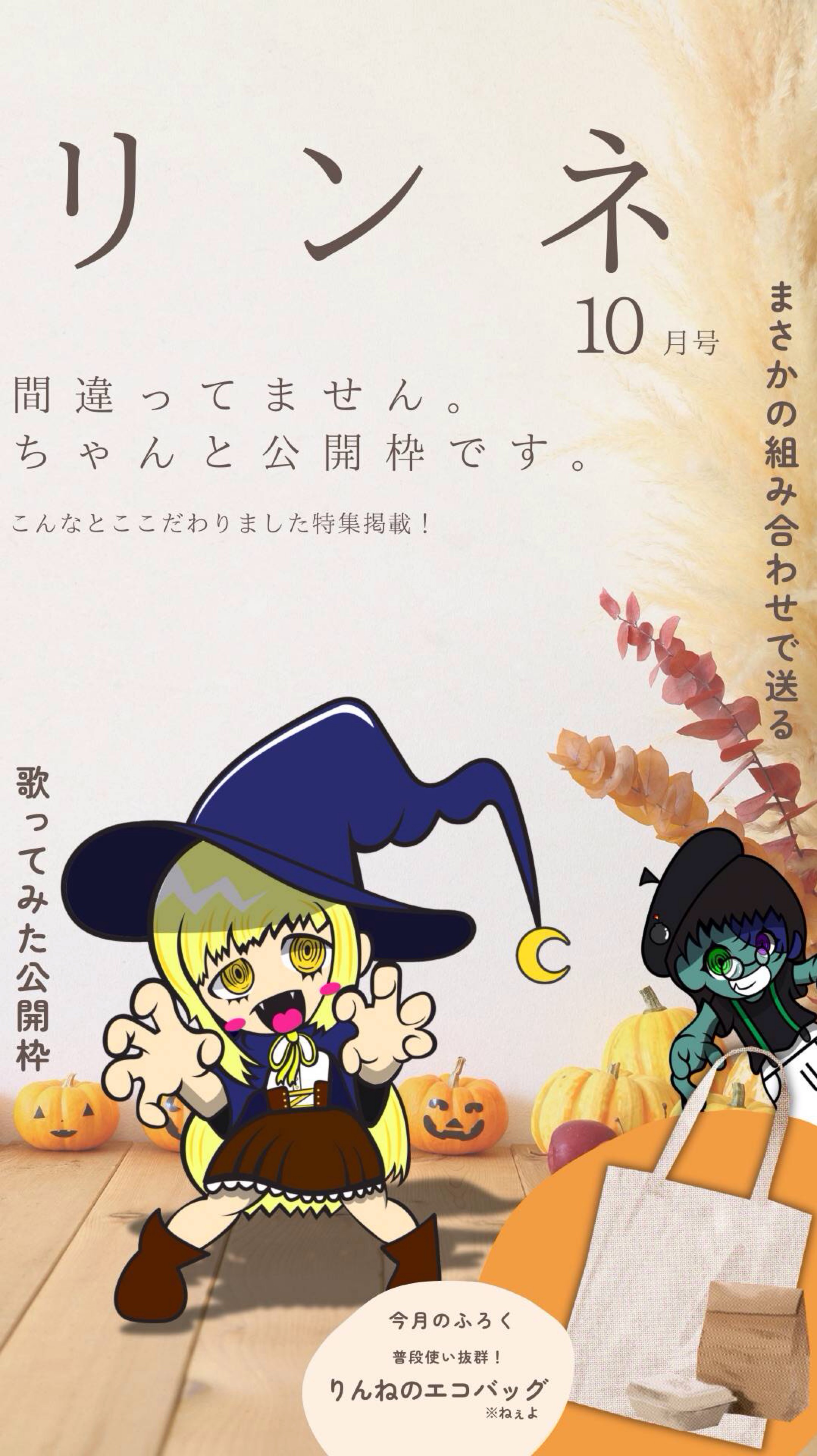 歌ってみたコラボ公開枠