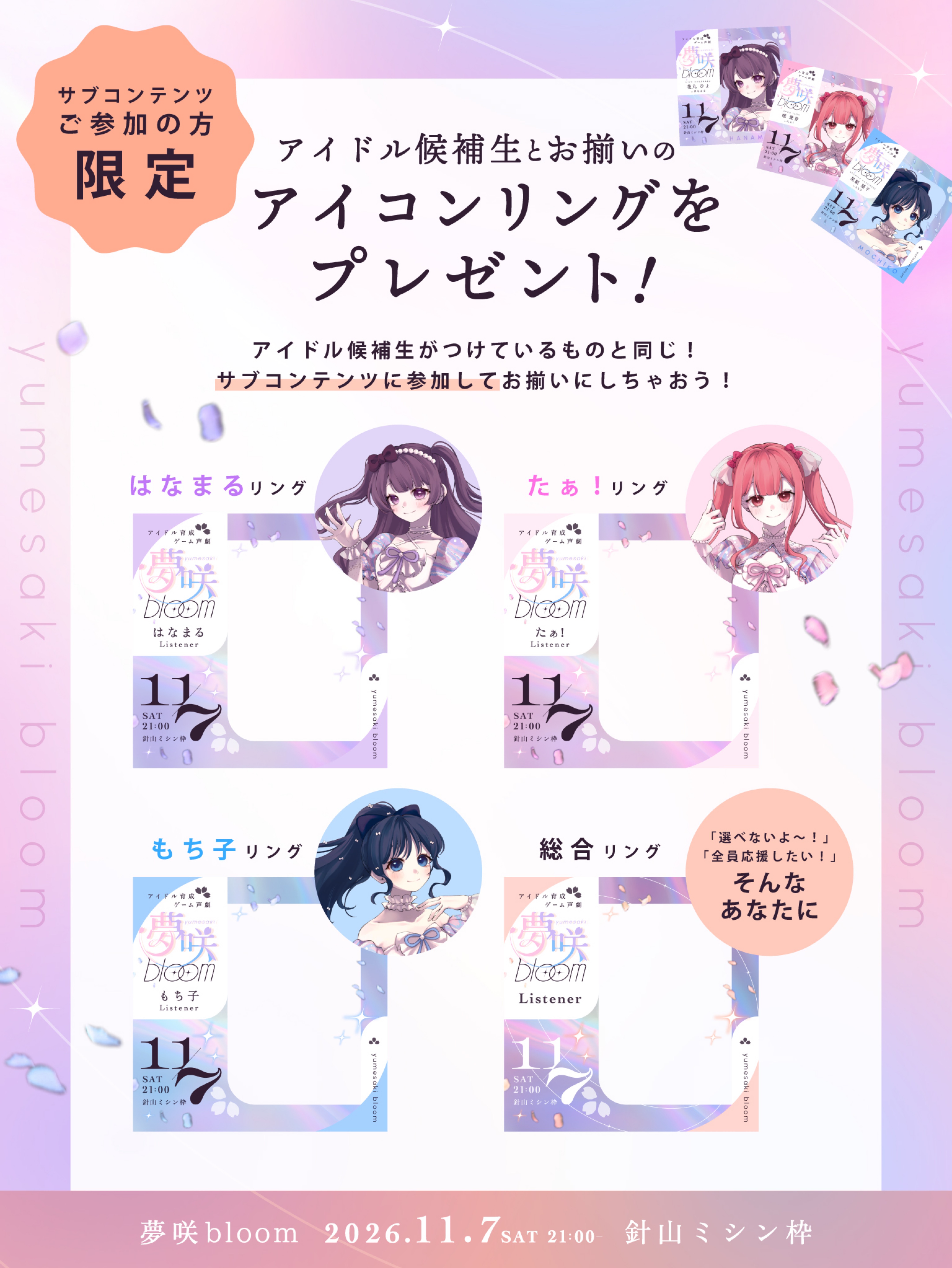 アイドル候補生リレー🌸閉会式