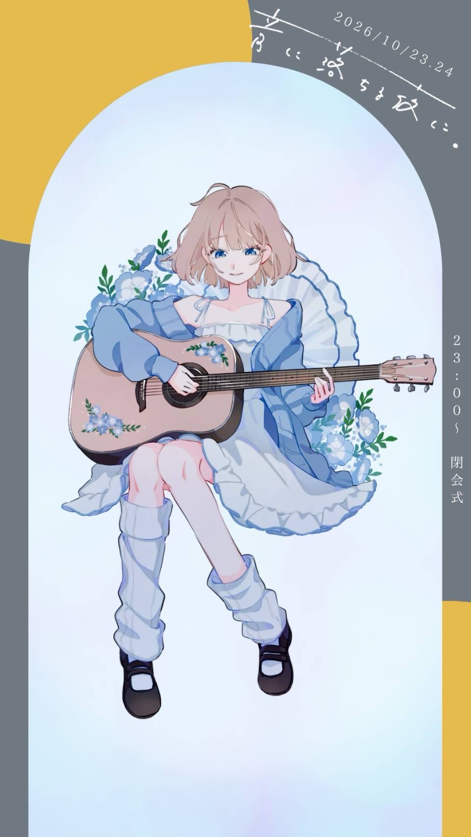 音に落ちる夜に。　最終走者