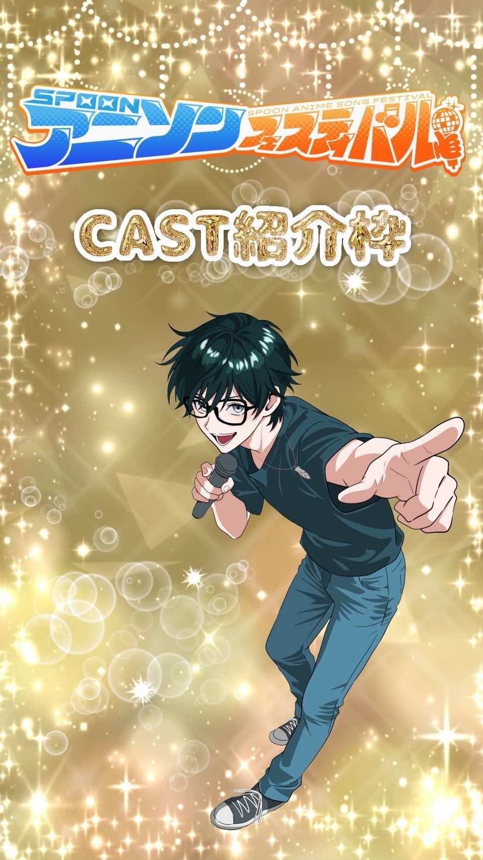 CAST紹介枠