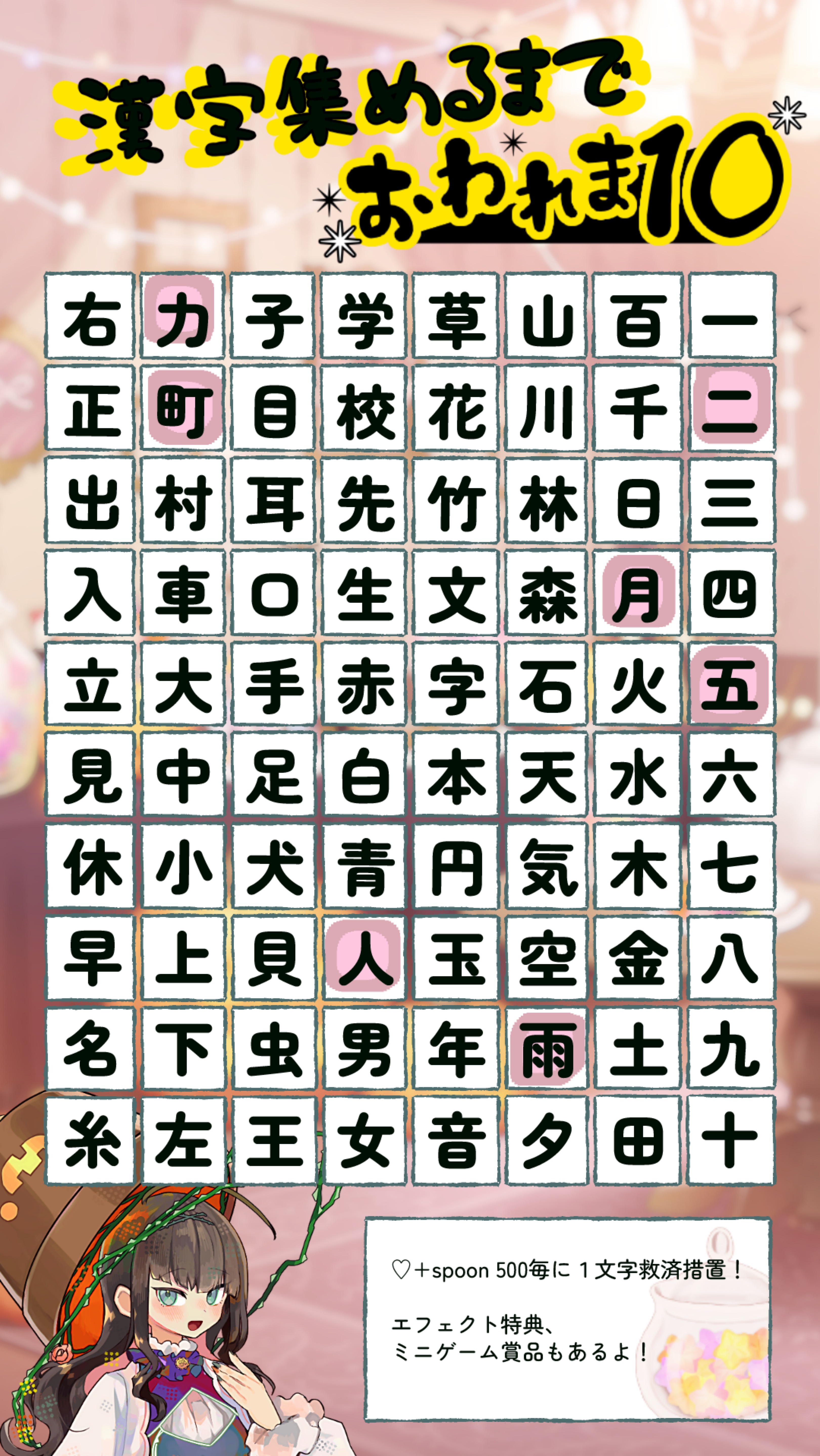 【耐久】漢字集めるまで終われま10