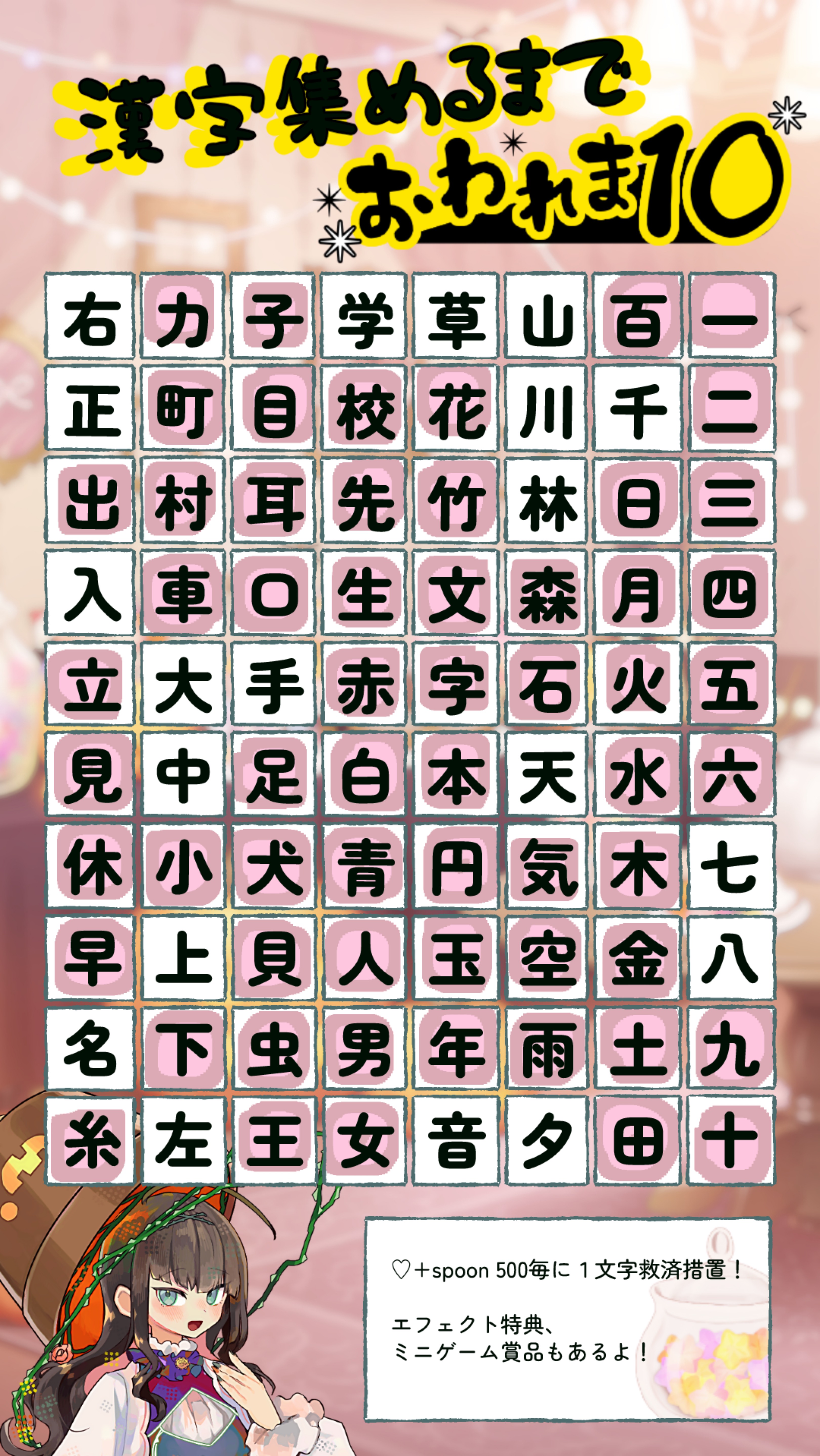 【耐久】漢字集めるまで終われま10
