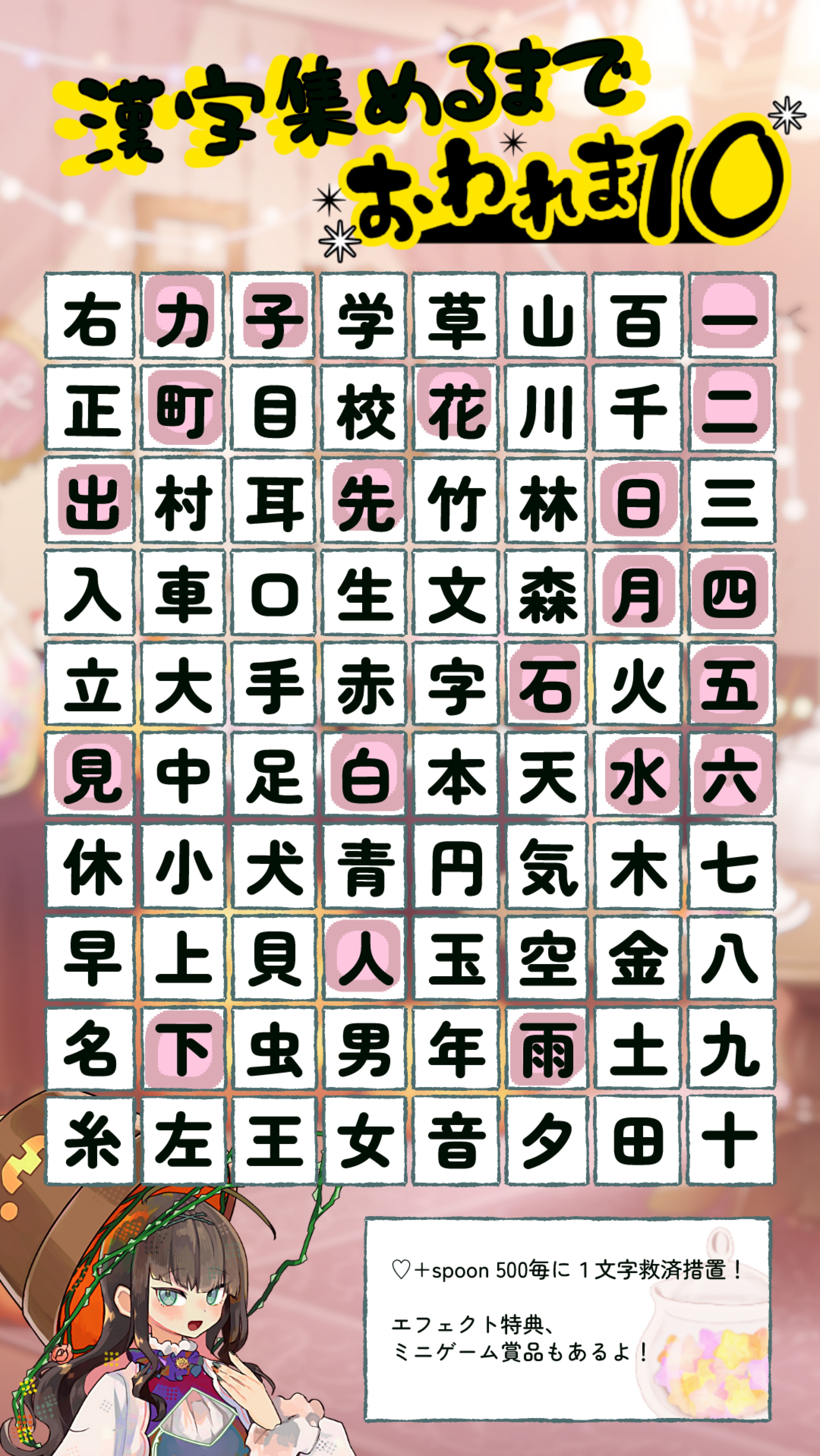 【耐久】漢字集めるまで終われま10