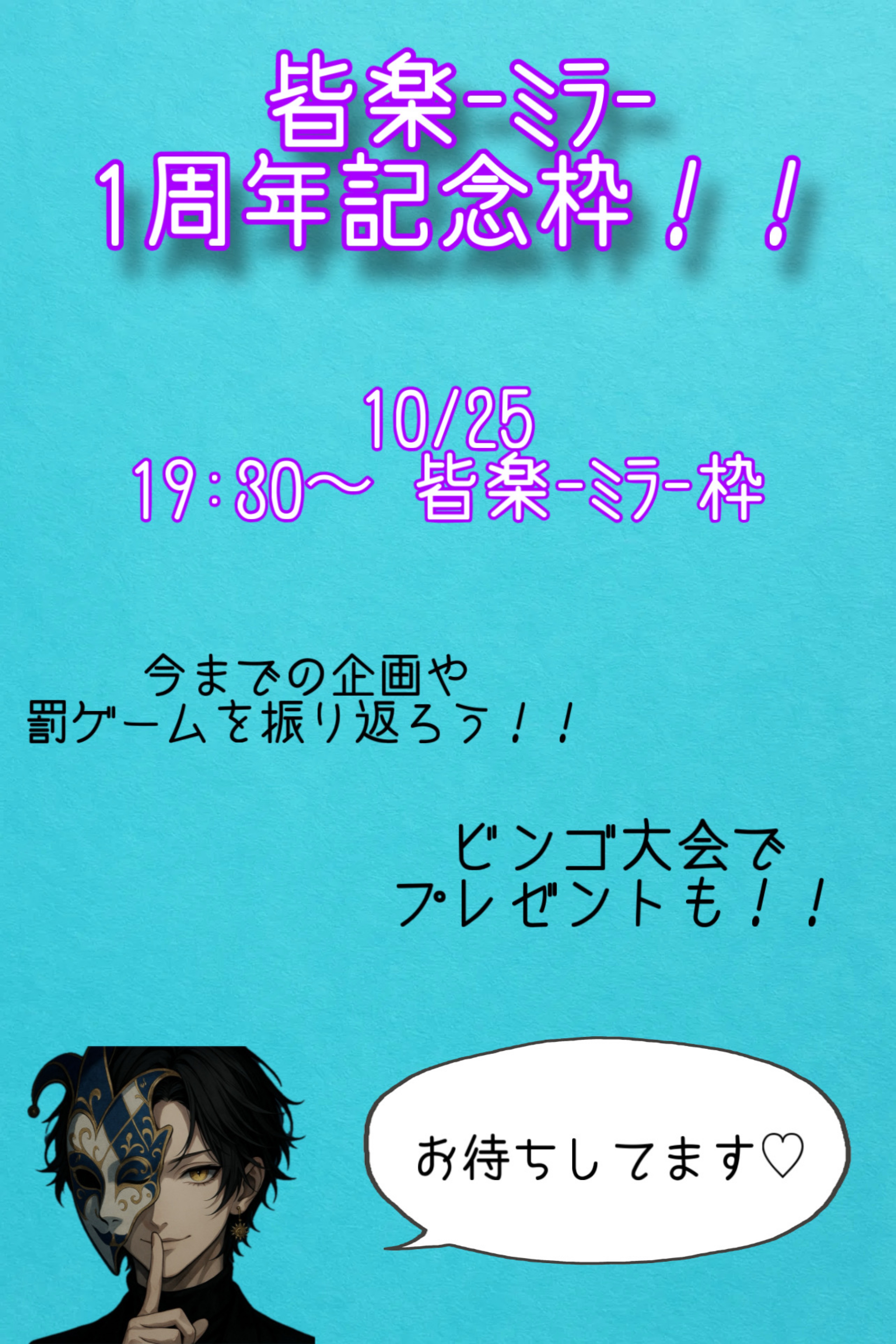 1周年記念‼️