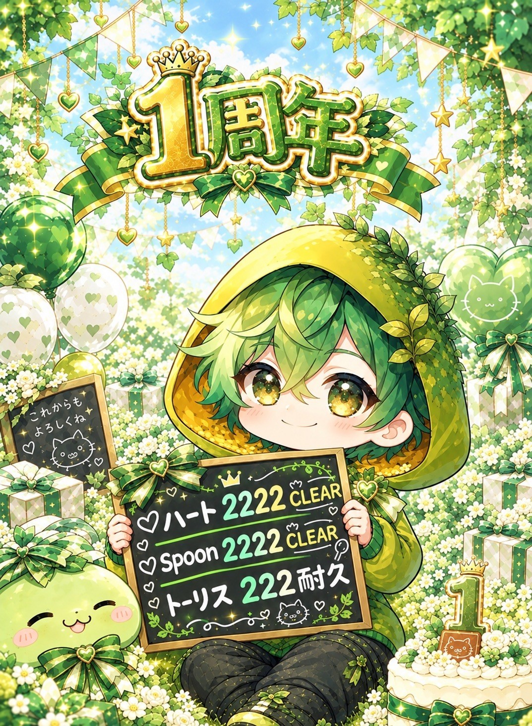 一周年記念！！