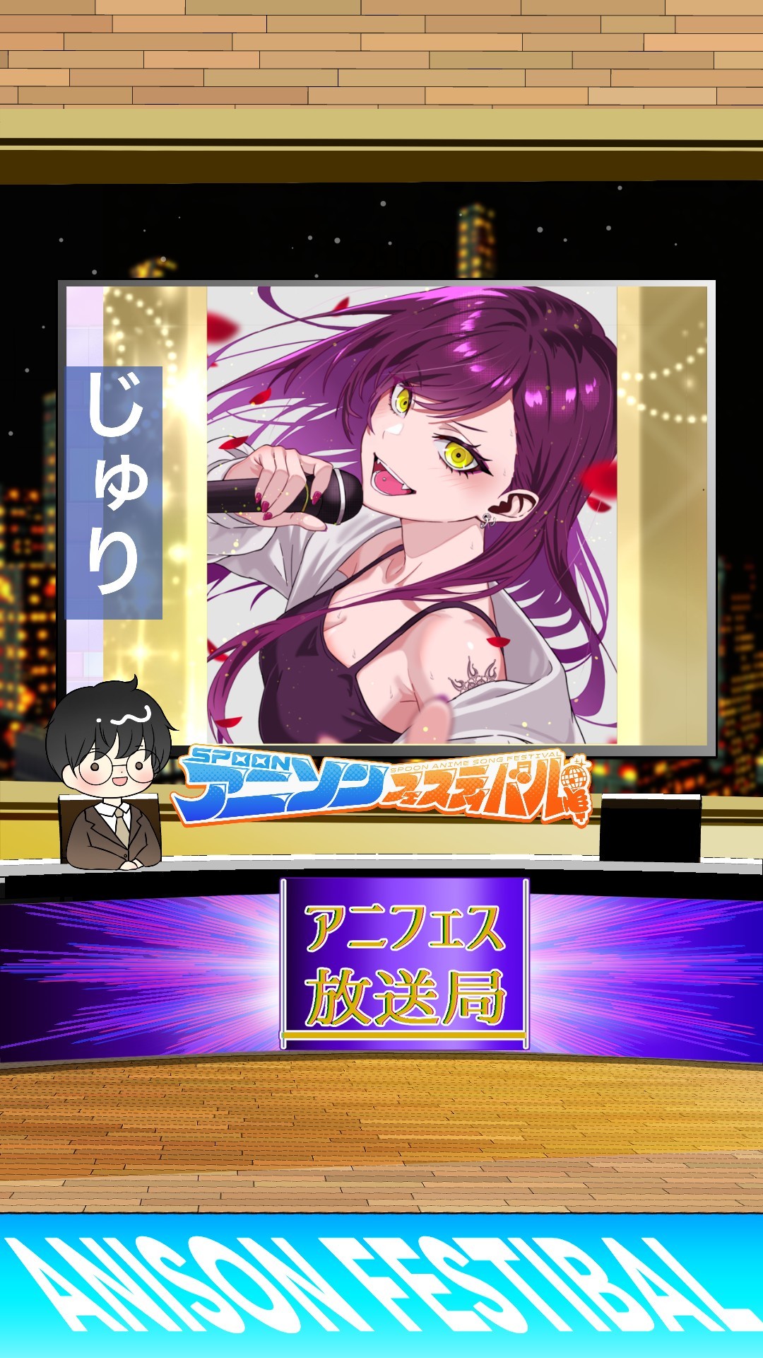 アニフェスコラボ#41