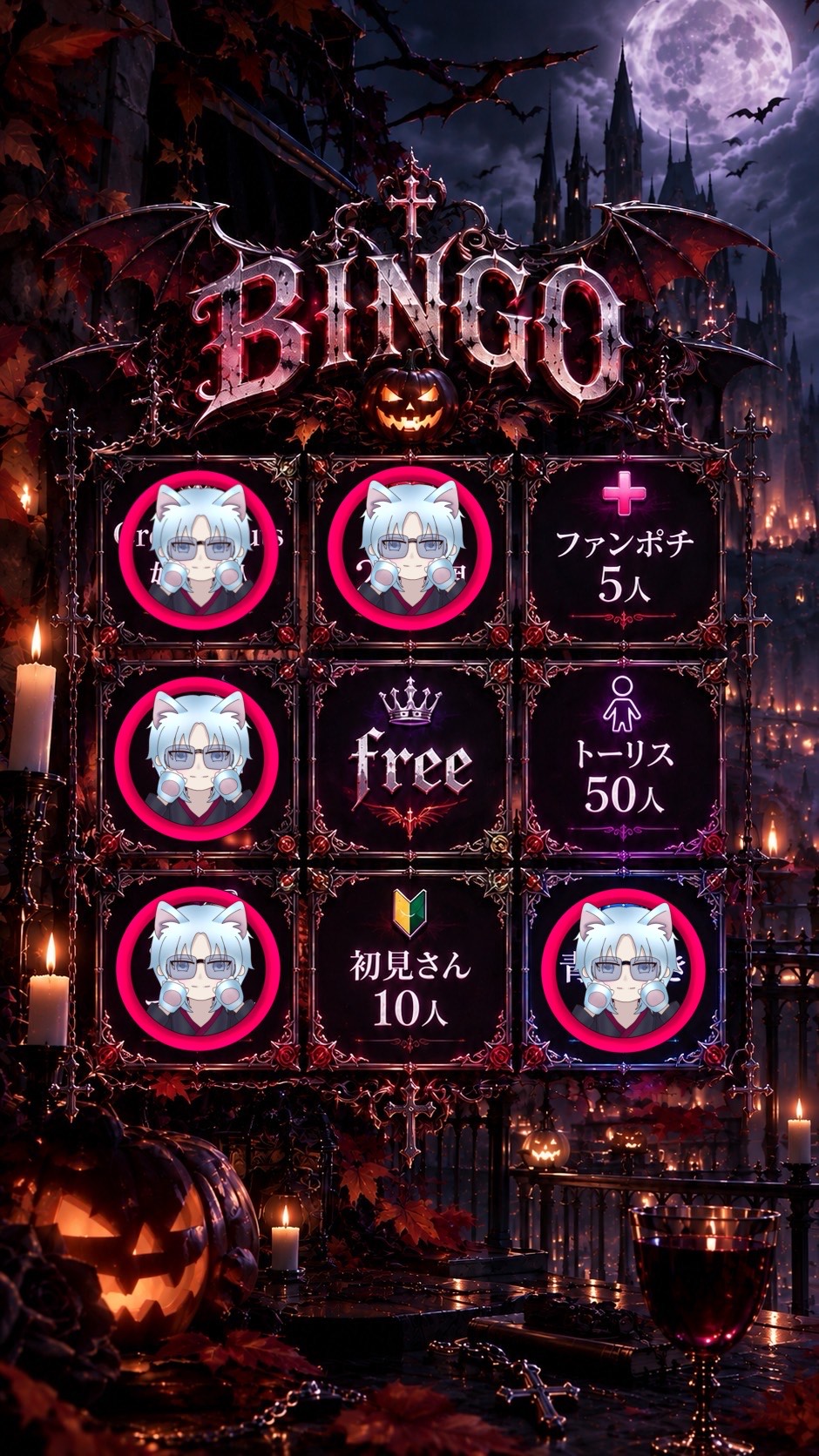 ビンゴ🎃‼️初見さん求む🆘