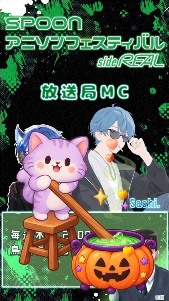 sideREAL放送局