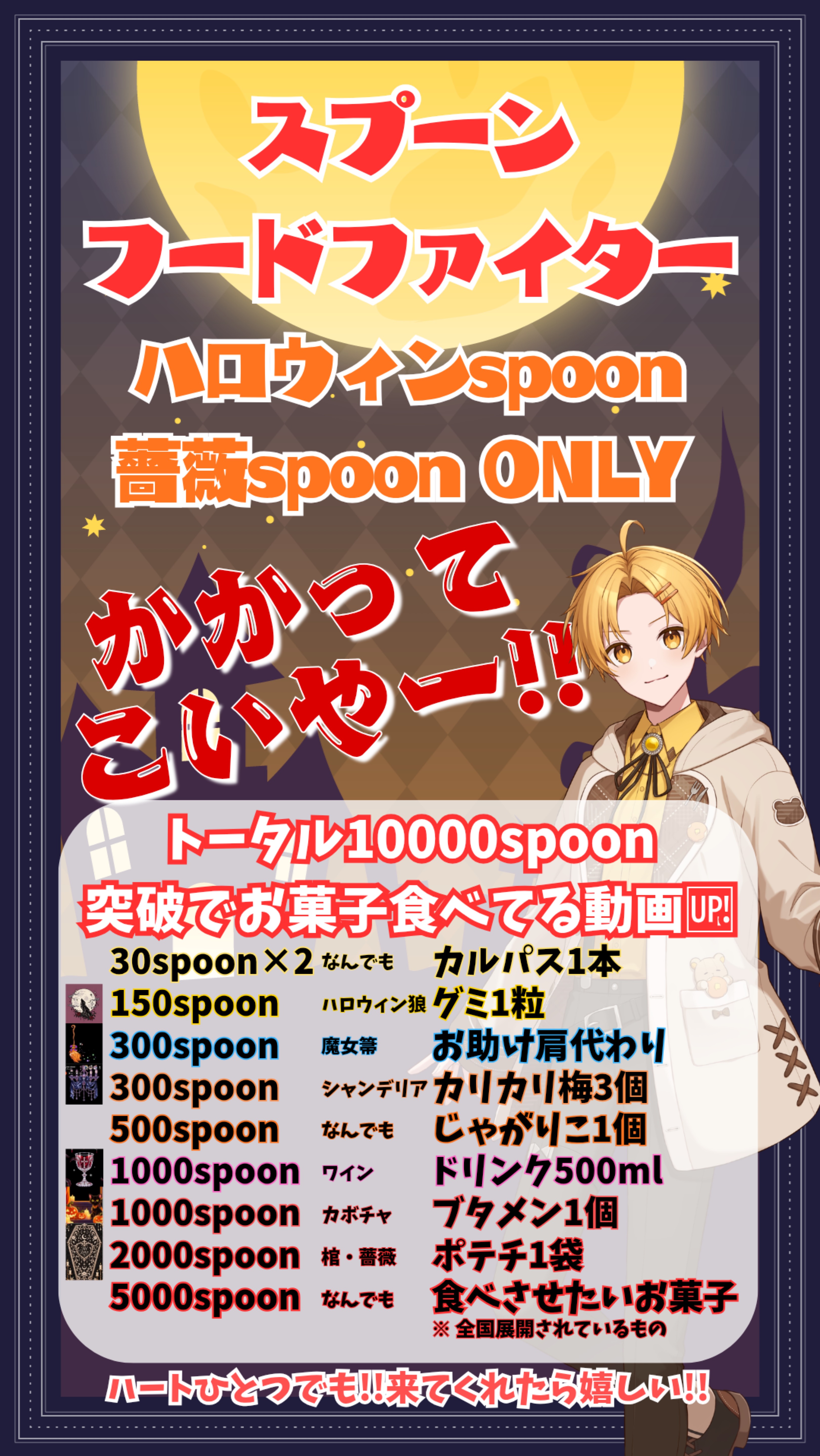 スプーンフードファイター‼️