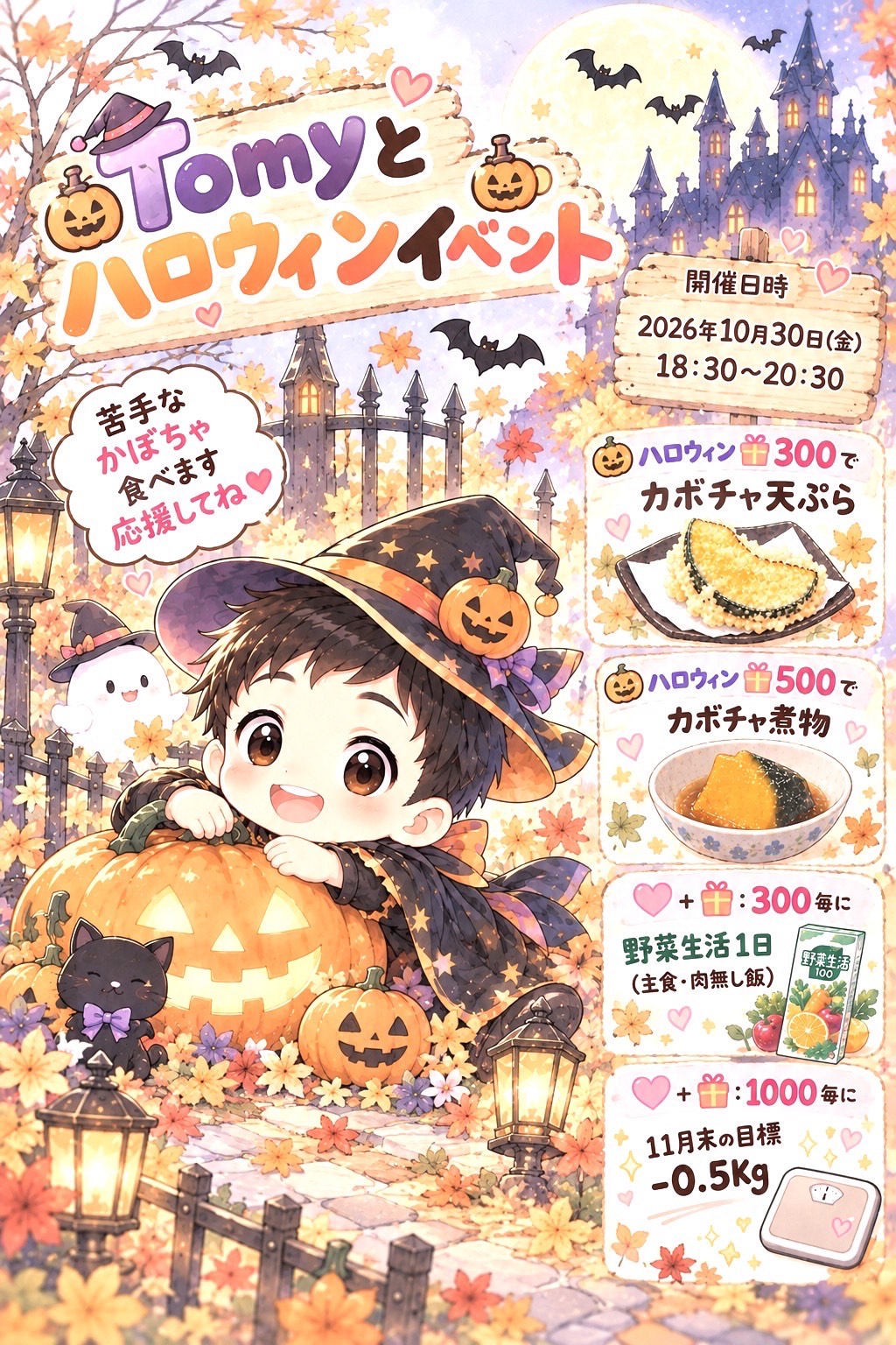 Tomyとハロウィン🎃企画!