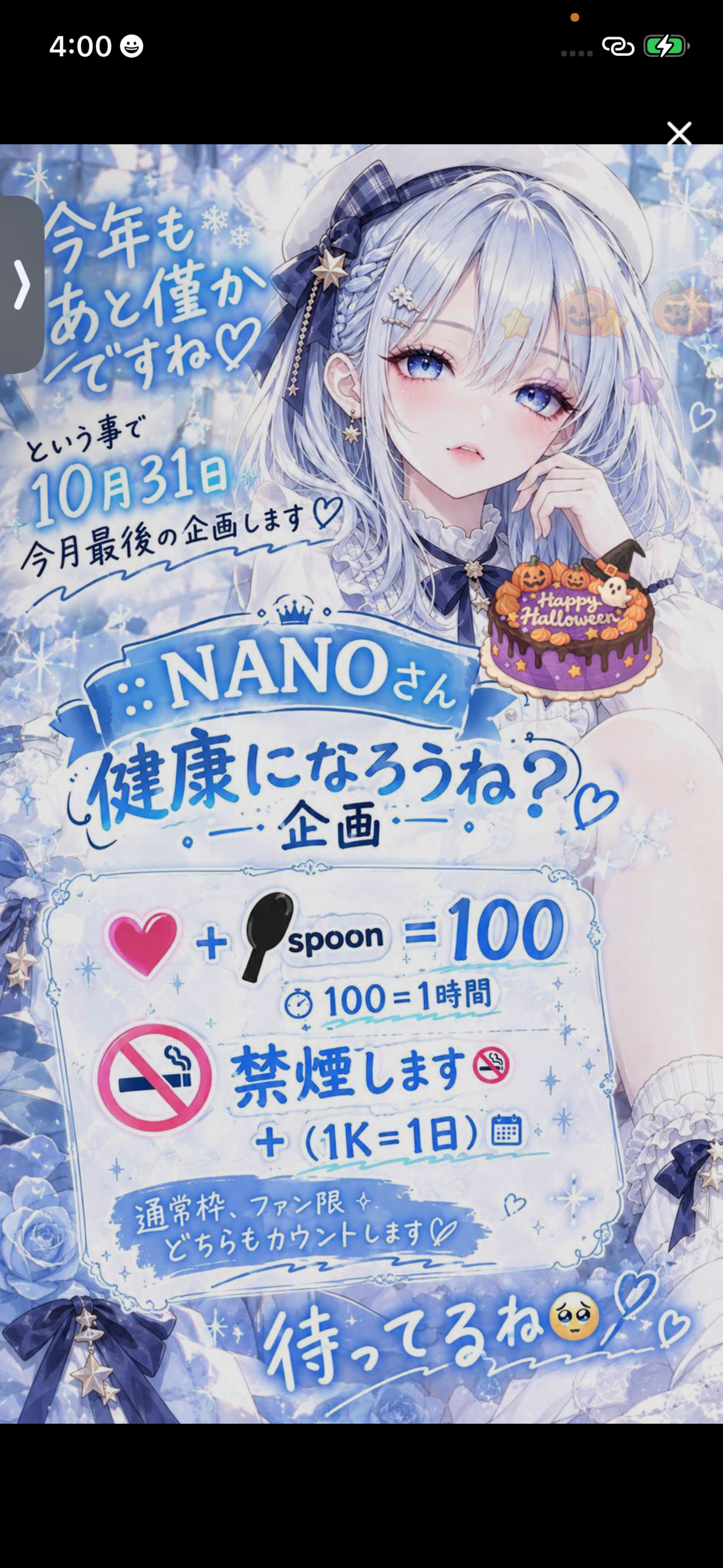 10/31🚭24時間でどこまで禁煙する？