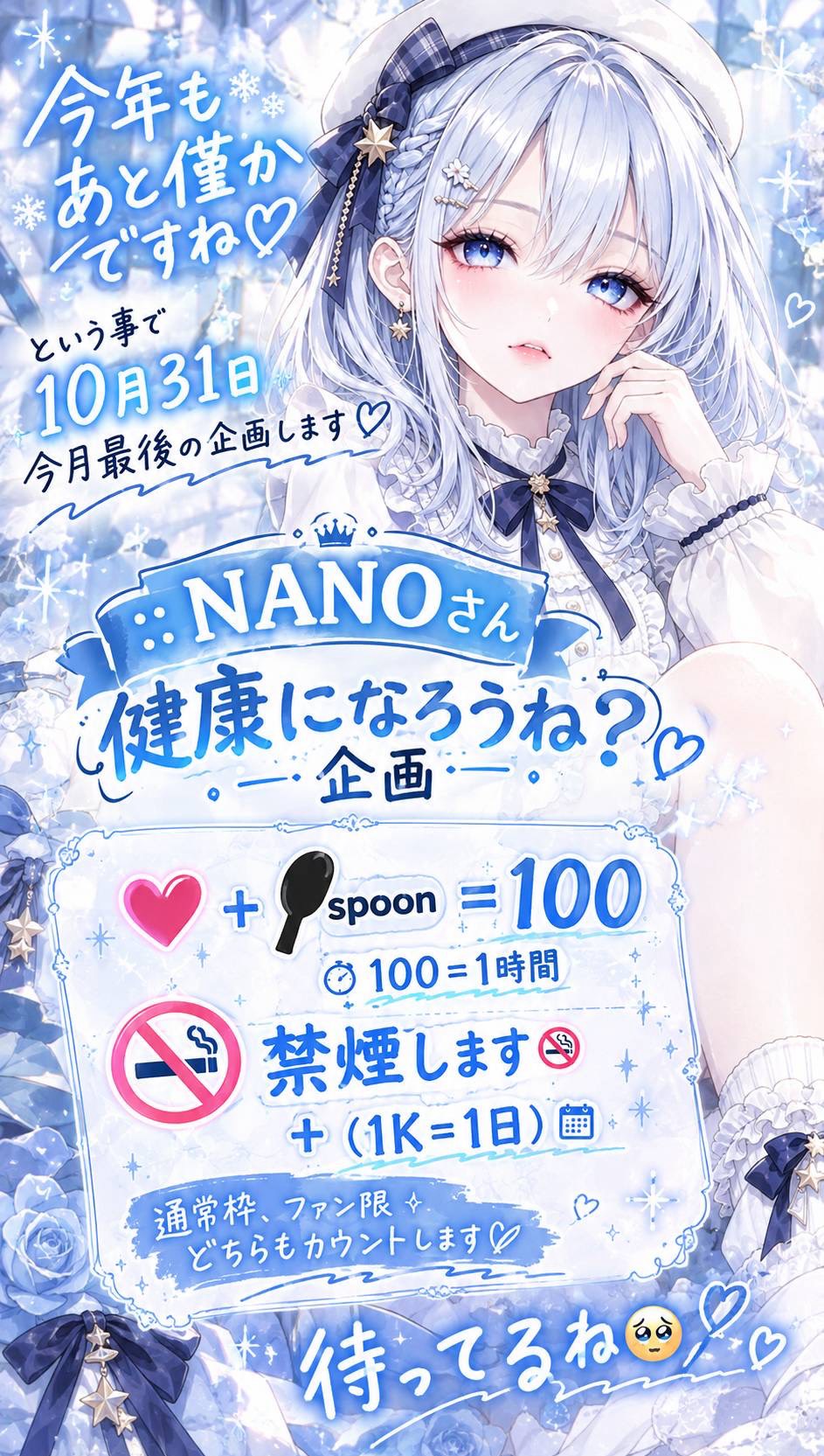 10/31🚭24時間でどこまで禁煙する？