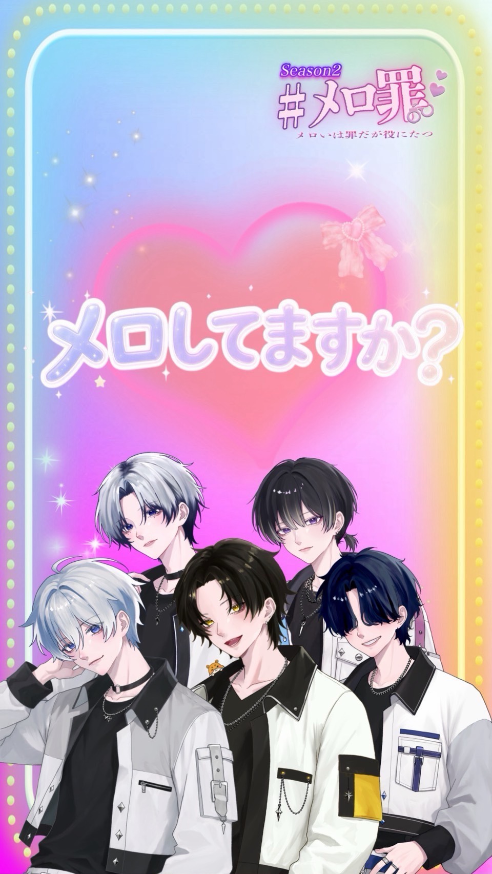 #メロ罪 Season2 Vol.3