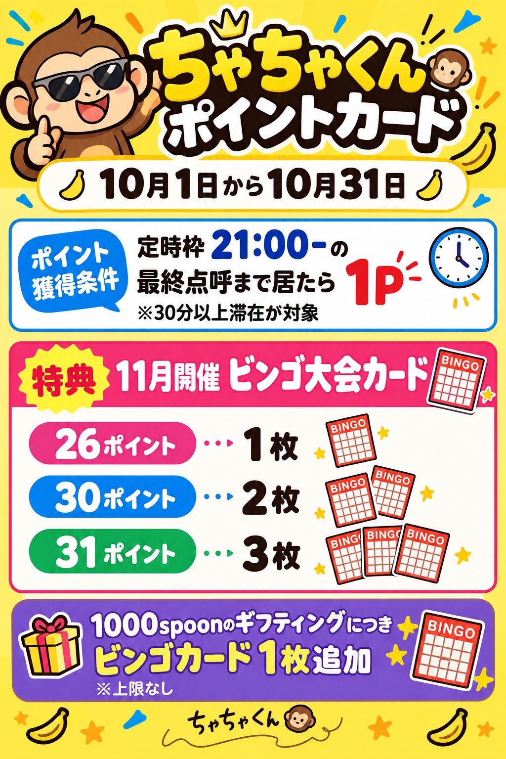 10月ありがとう🐒
