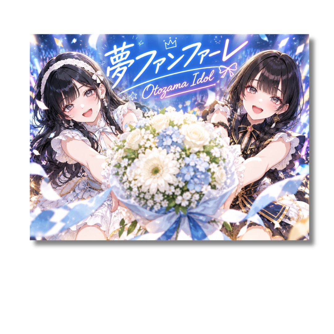 Otozama Premium 鑑賞会