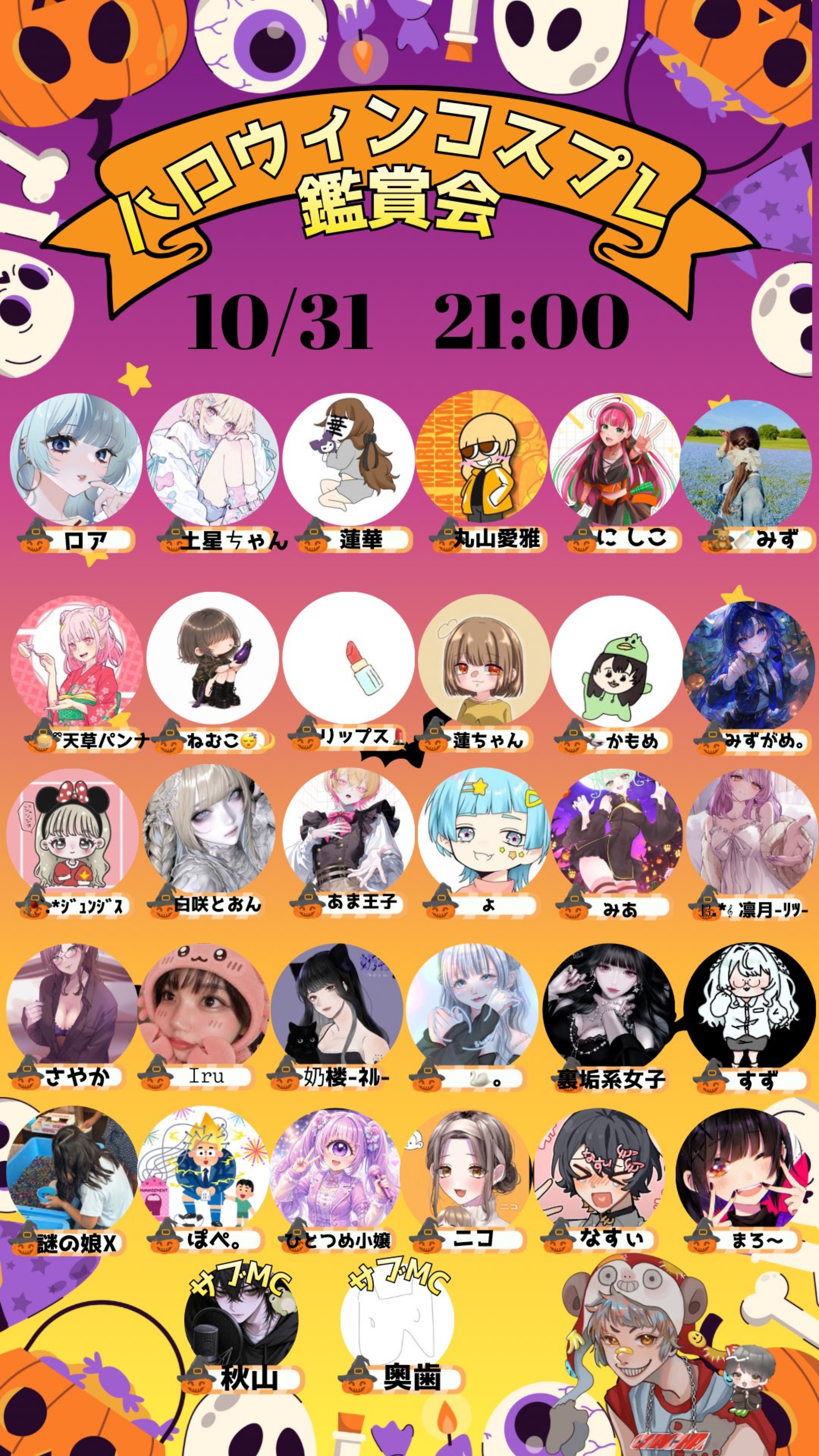 【👻🎃🍭】スキマ時間 in渋谷