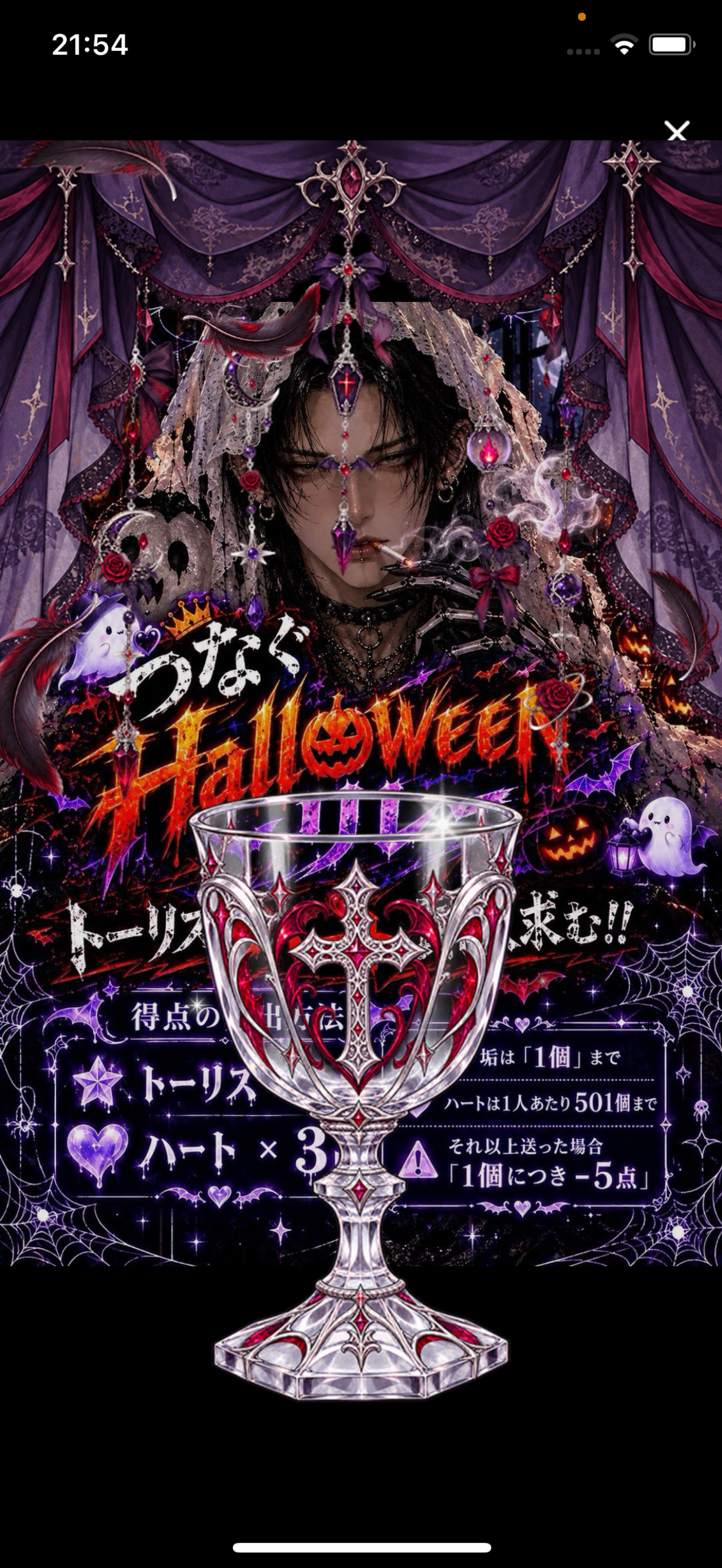つなぐ対抗リレー👻チーム第二走者