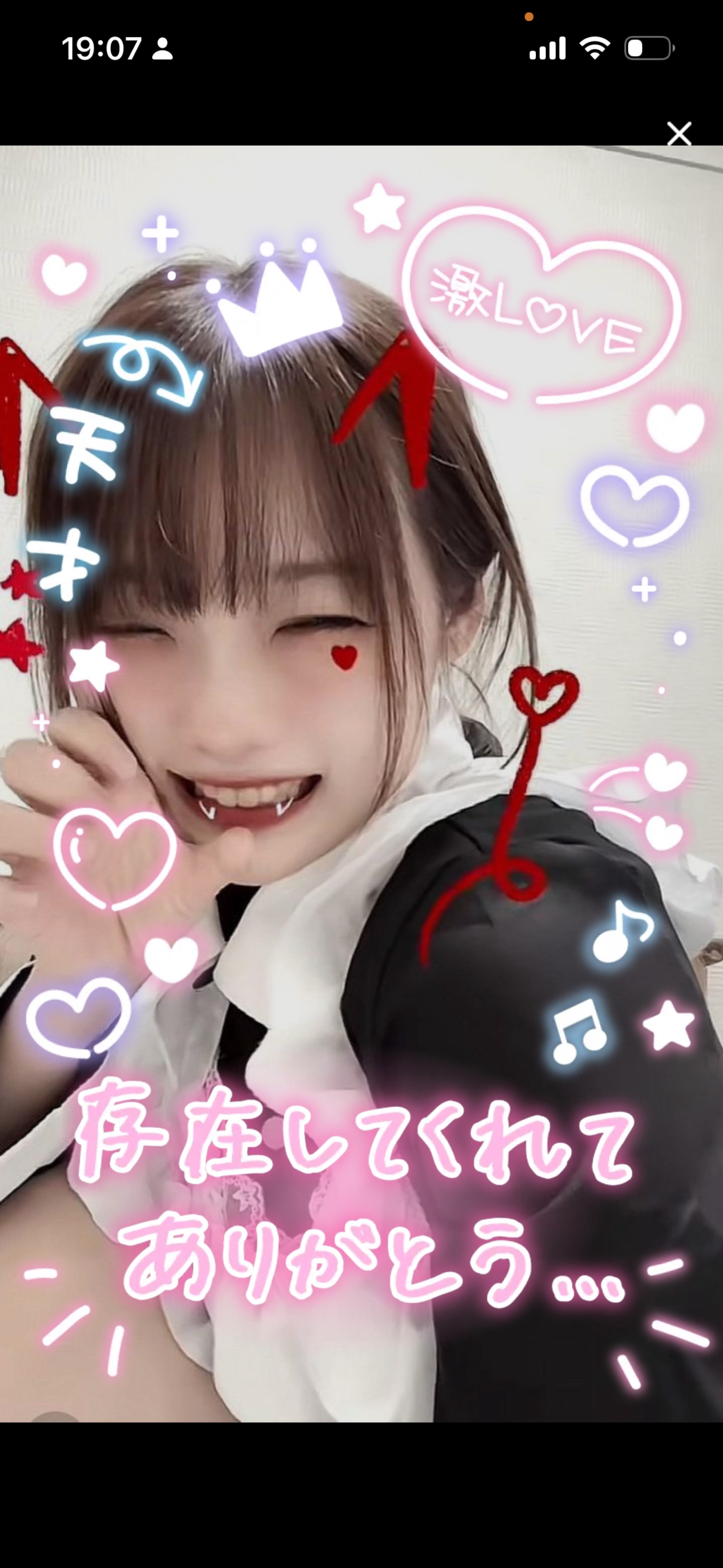 愛される気あんの？