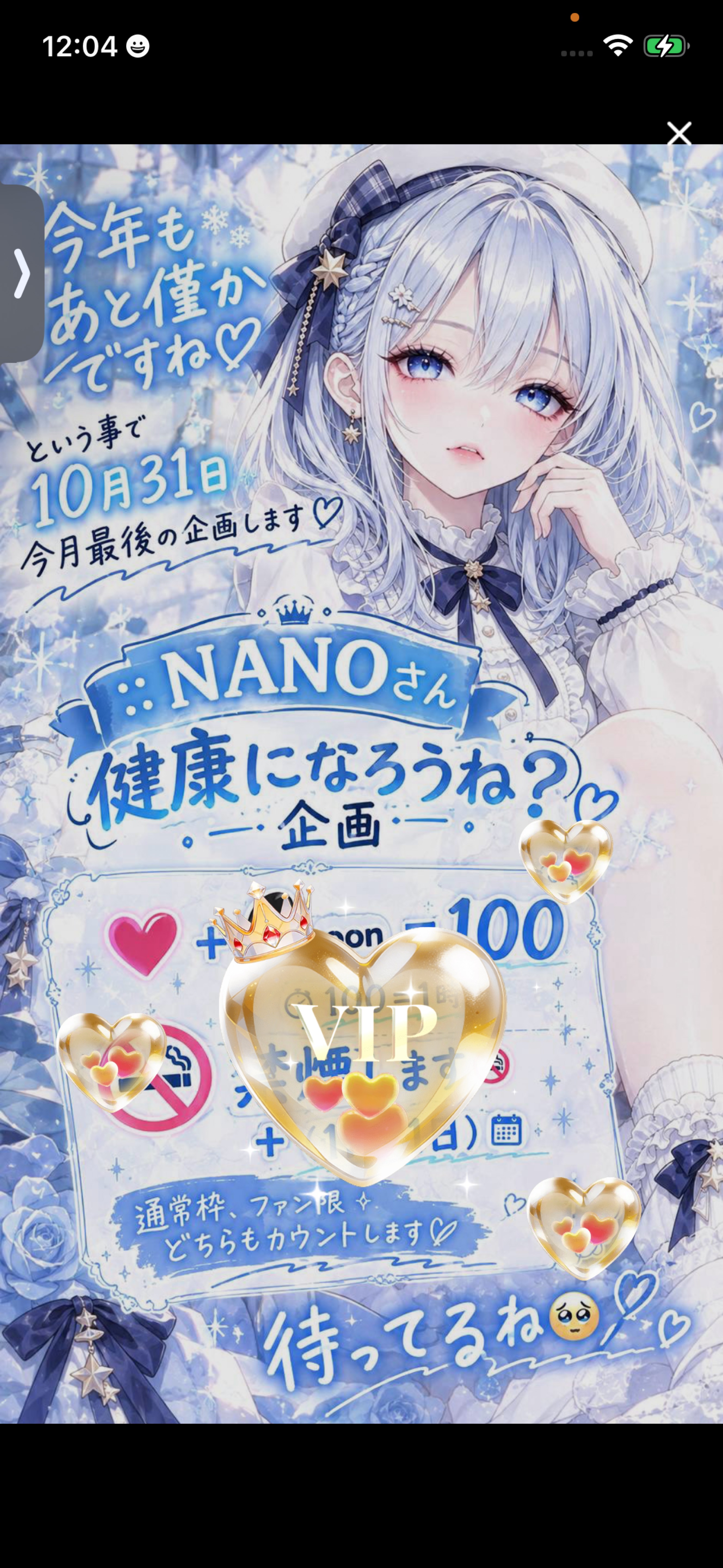 10/31🈲24時間どのくらい禁止なる？