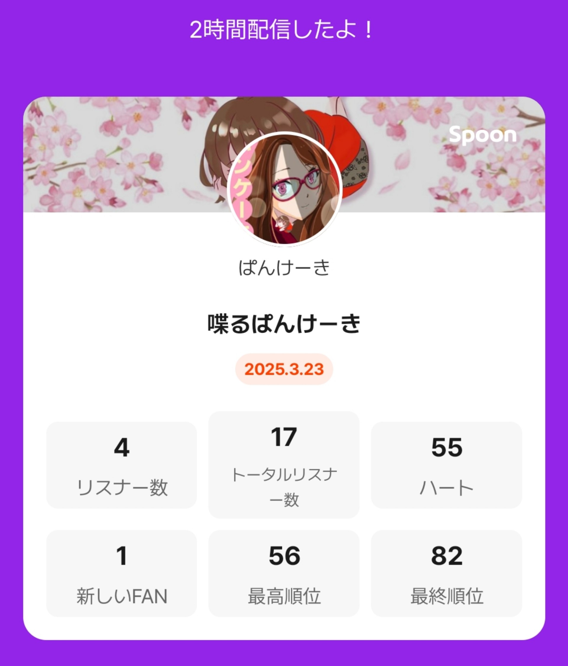 Spoon スプーン | DJぱんけーきさんのチャンネル