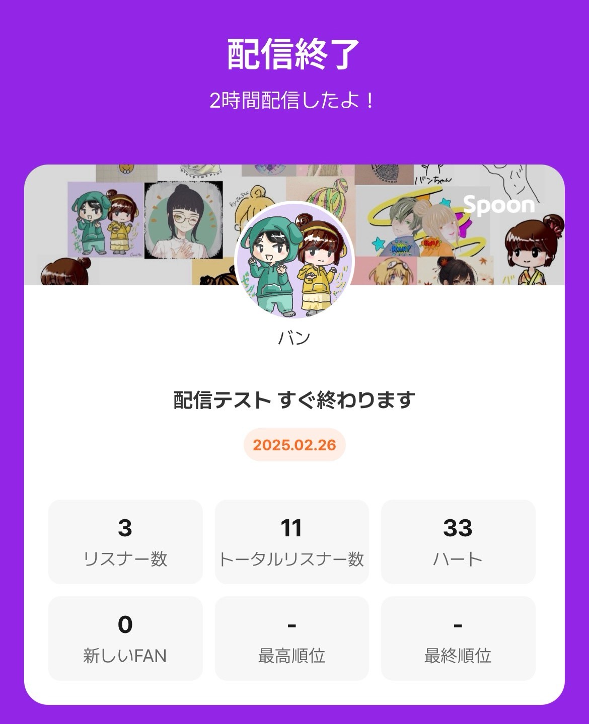 Spoon スプーン | DJバンさんのチャンネル 