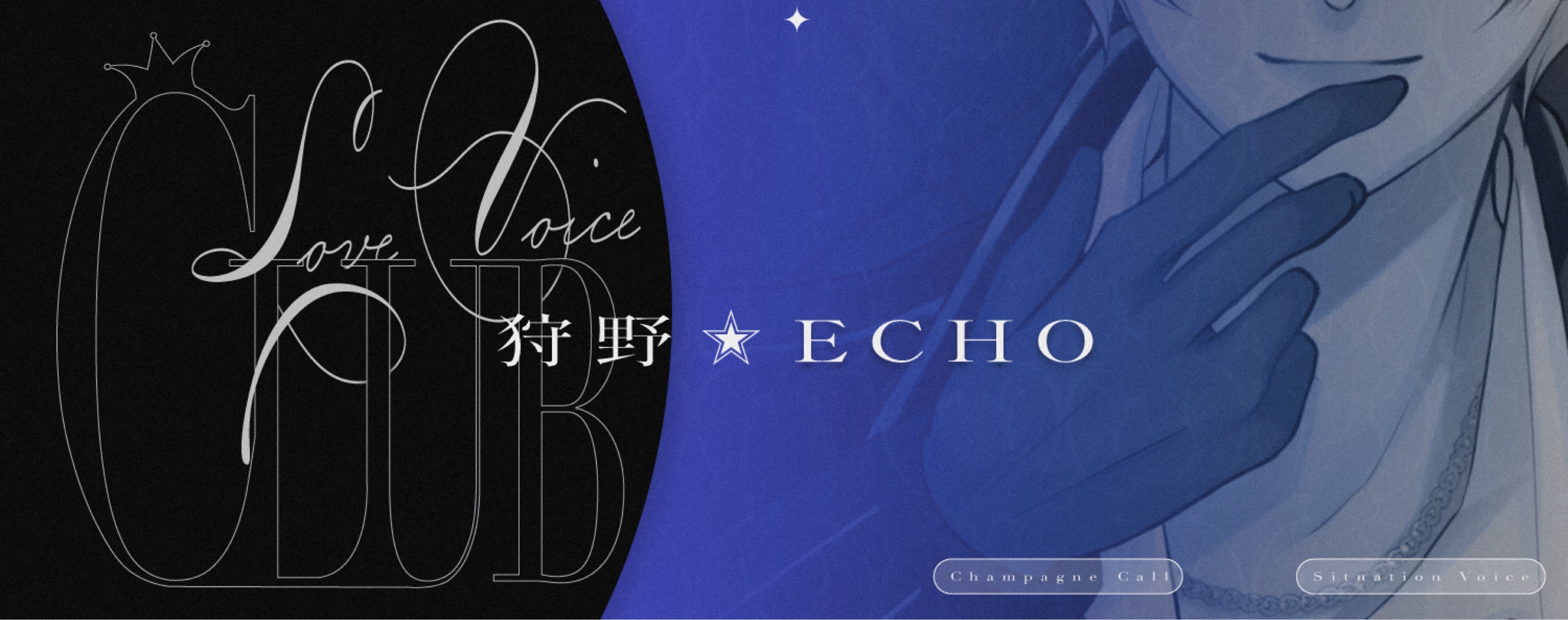 ECHO #チャンピオン🆙
