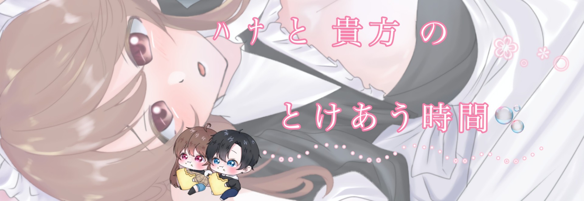 ❀𓈒*𓏸東雲はな