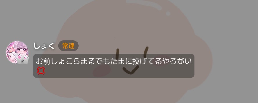 しょくたま𝑩𝑰𝑮 𝑳𝑶𝑽𝑬___𓌉ŧ‹"