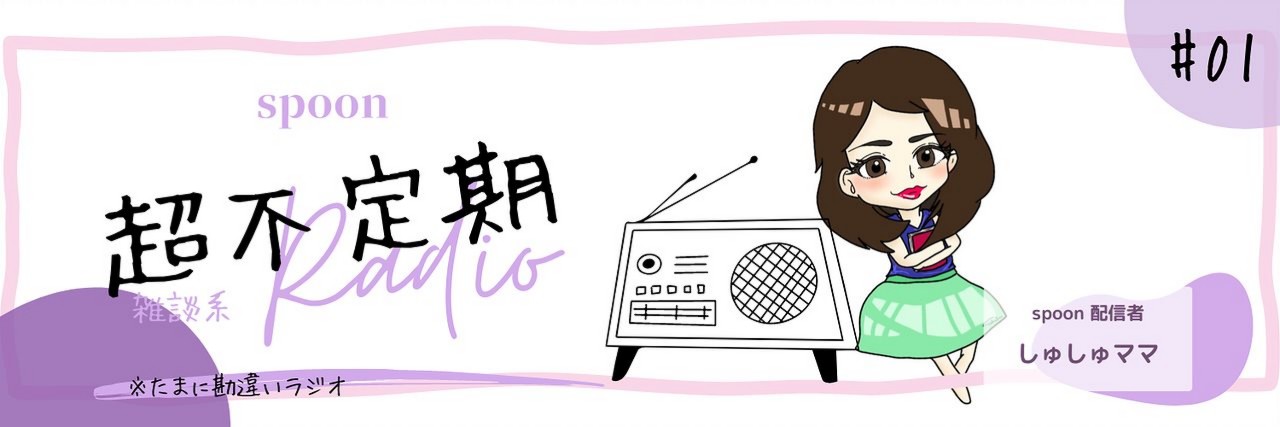 しゅしゅママ〖𝑠ℎ𝑢²𝑚.〗