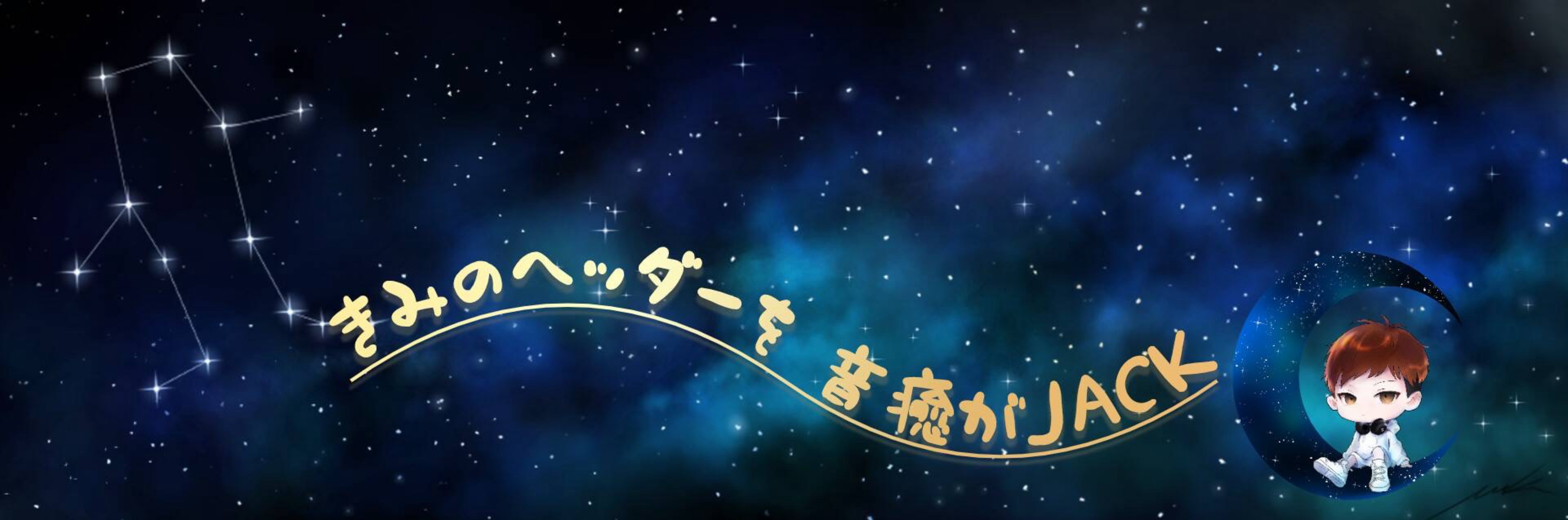 ゆき≠ⁿ(那由多)