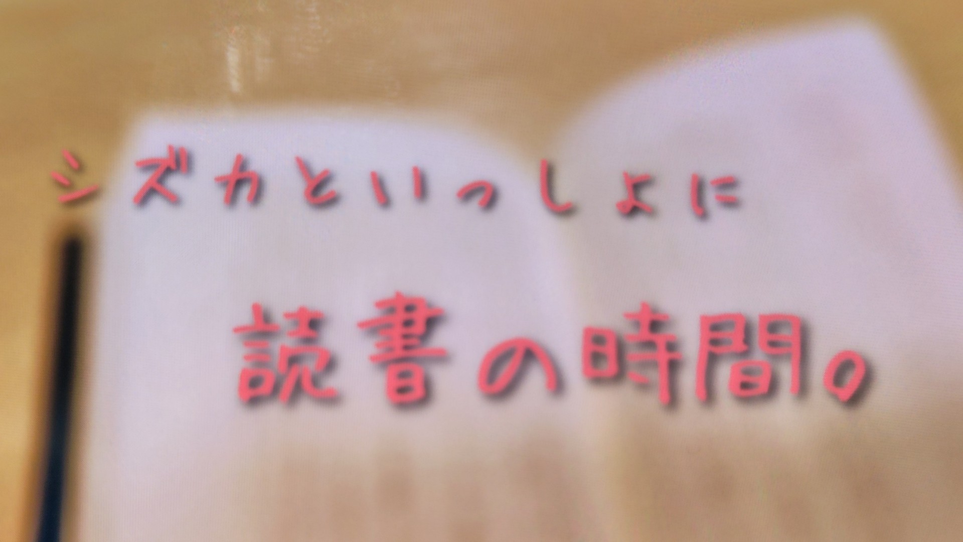 シズカりん