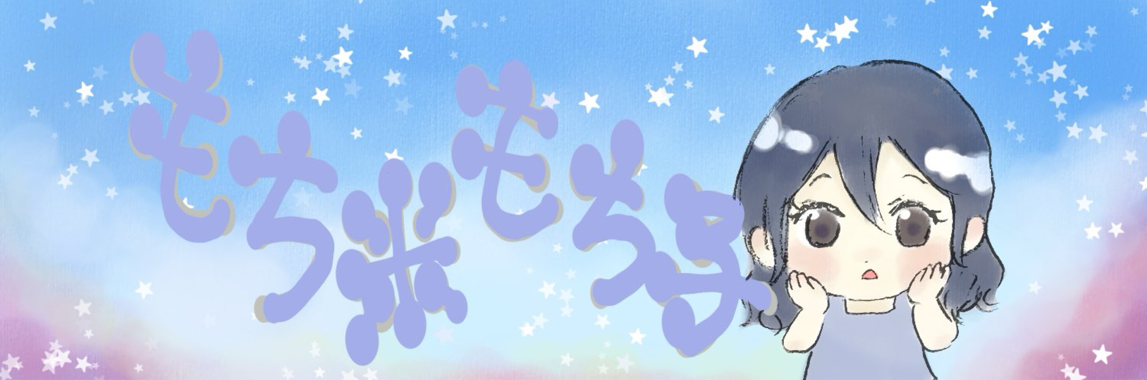 もちこ