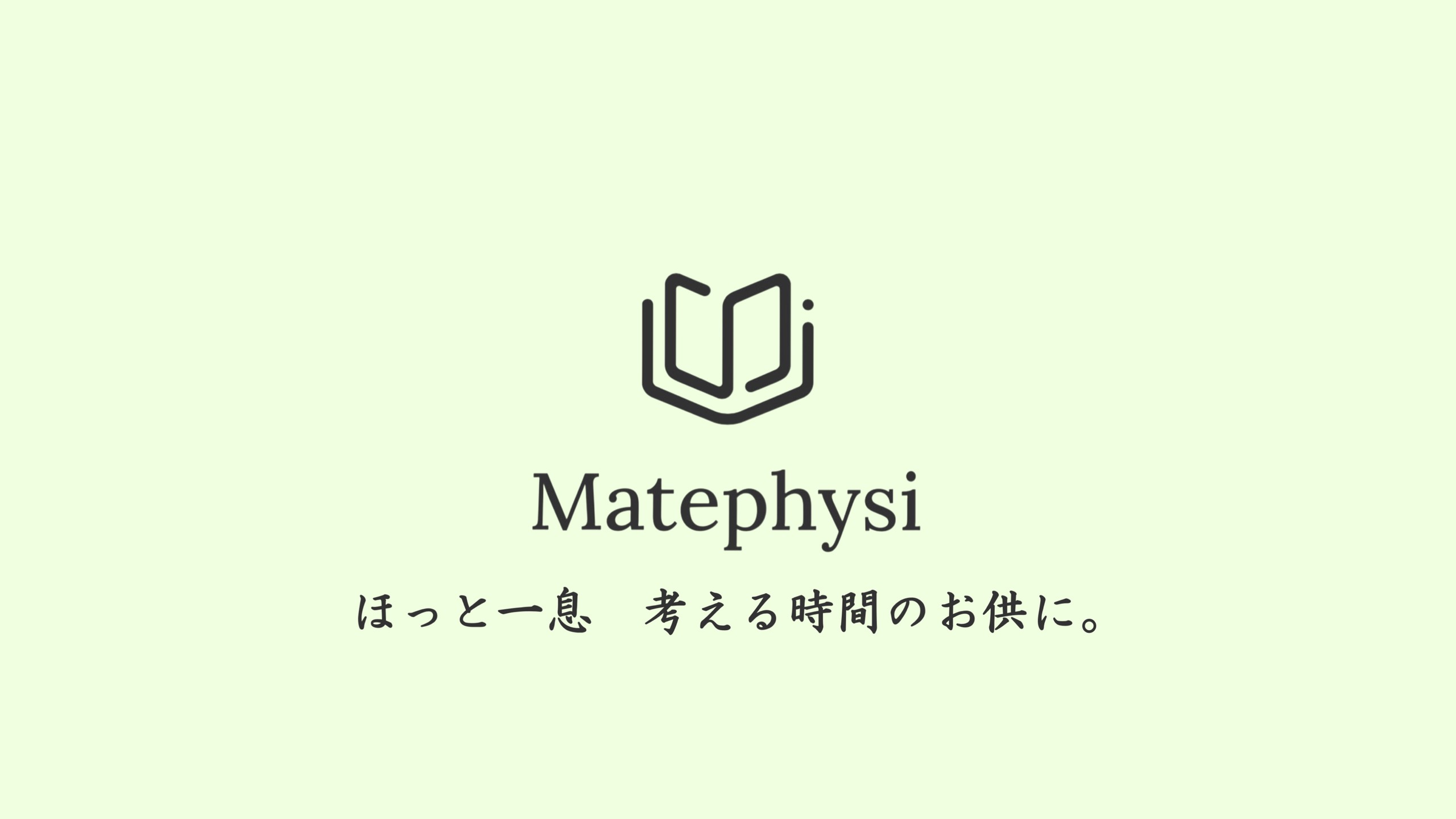 おまて