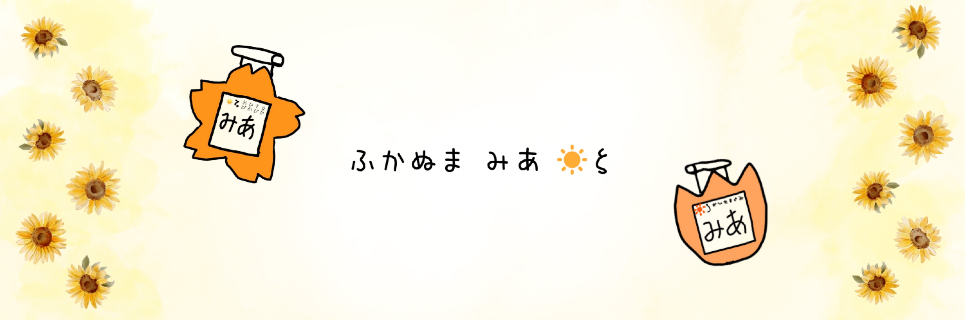 𓄹⋆͛深沼 澪愛 ☀️ζ