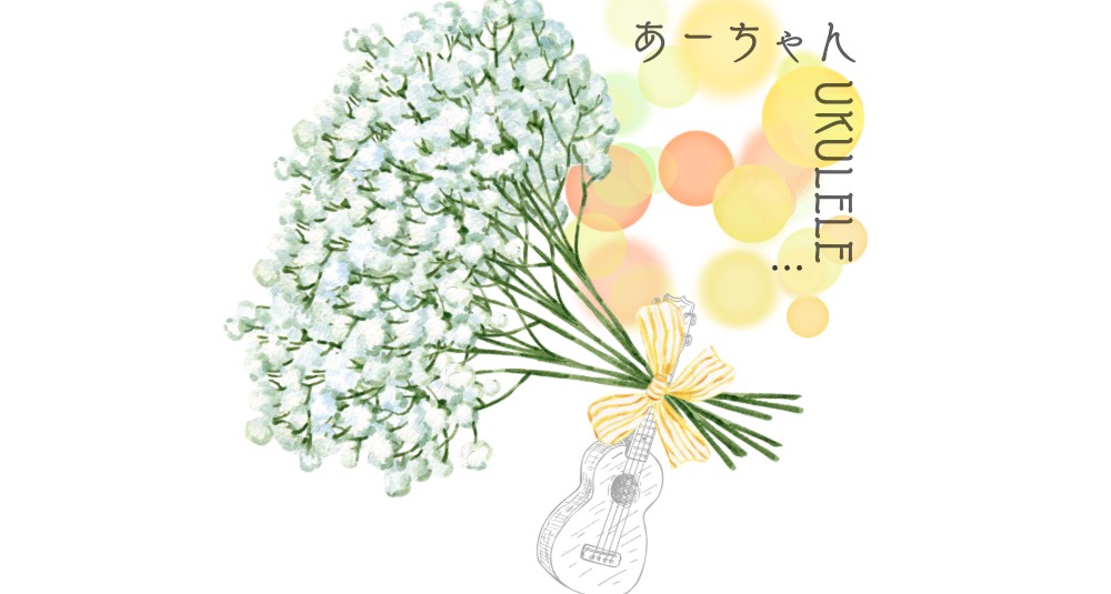 あ̆̈ーちゃん　　　　　　　　　　　Ⓜ️