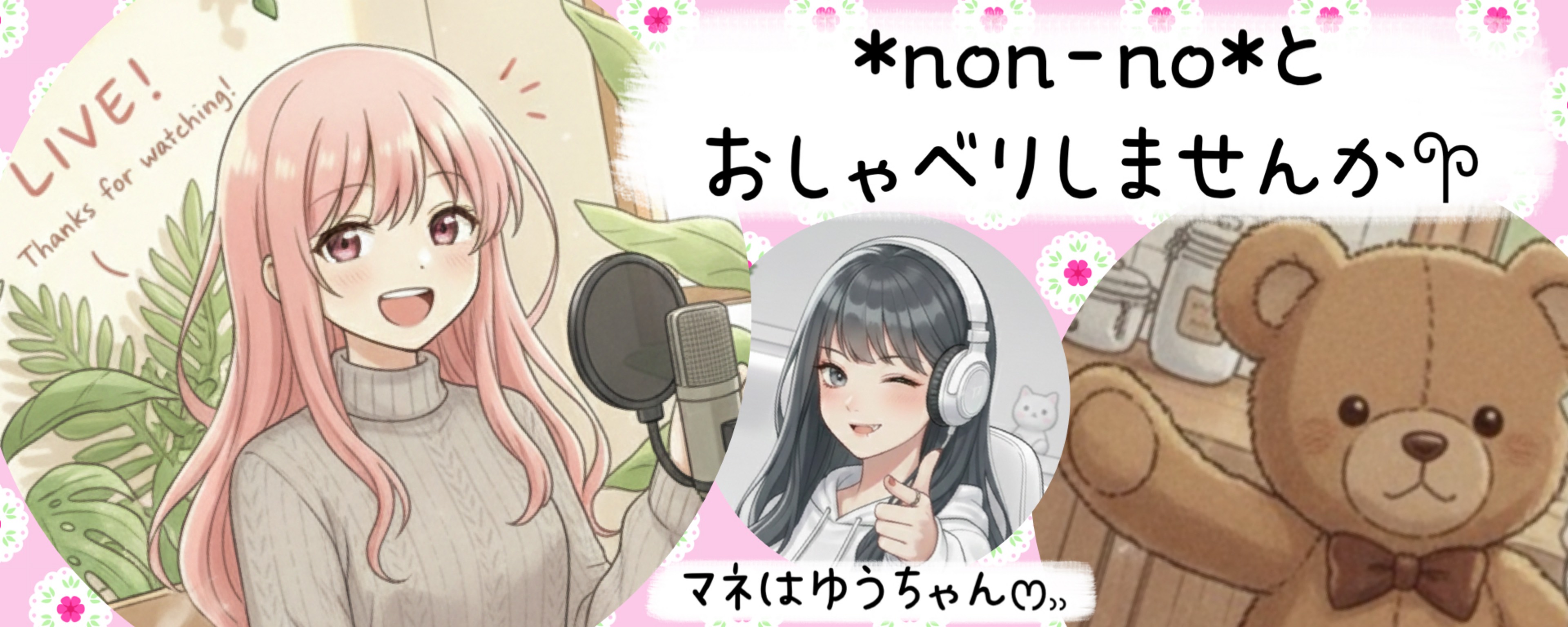 のんの𓈒𓂂𓏸ᗦ↞◃（なちょ推し）