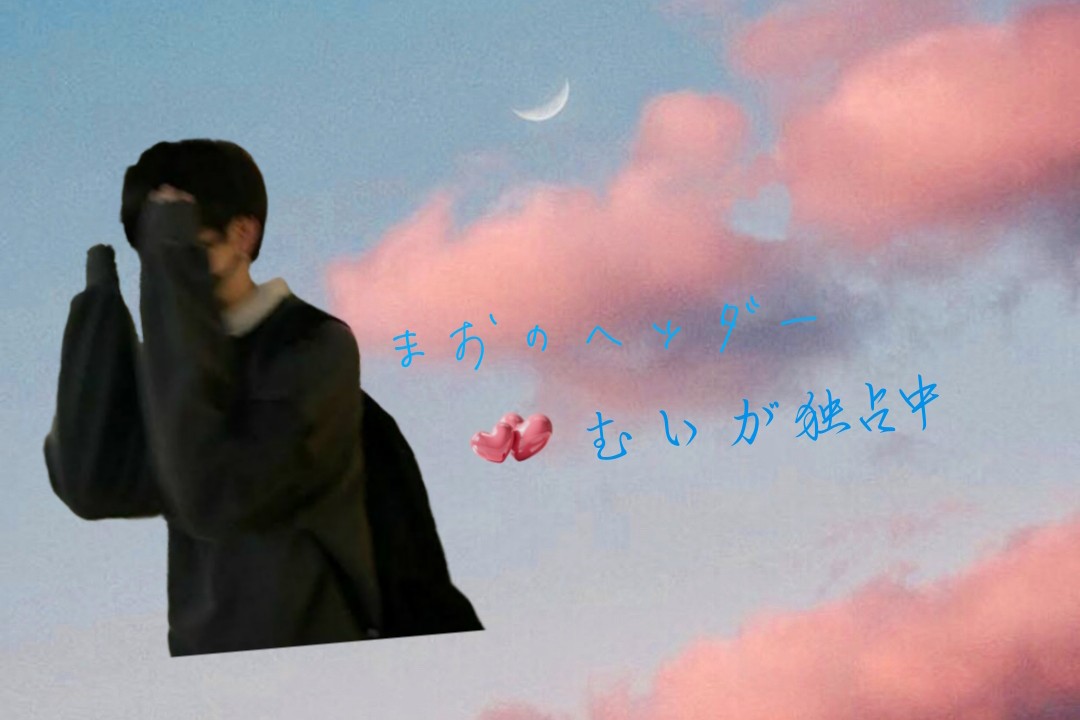 まお
