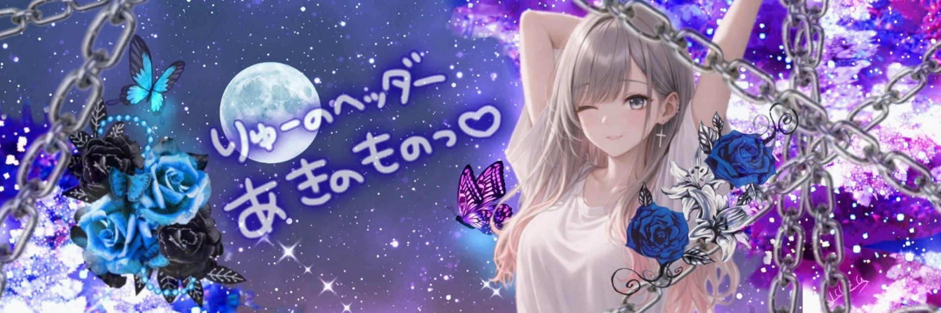りゅーーーー𝓐❧