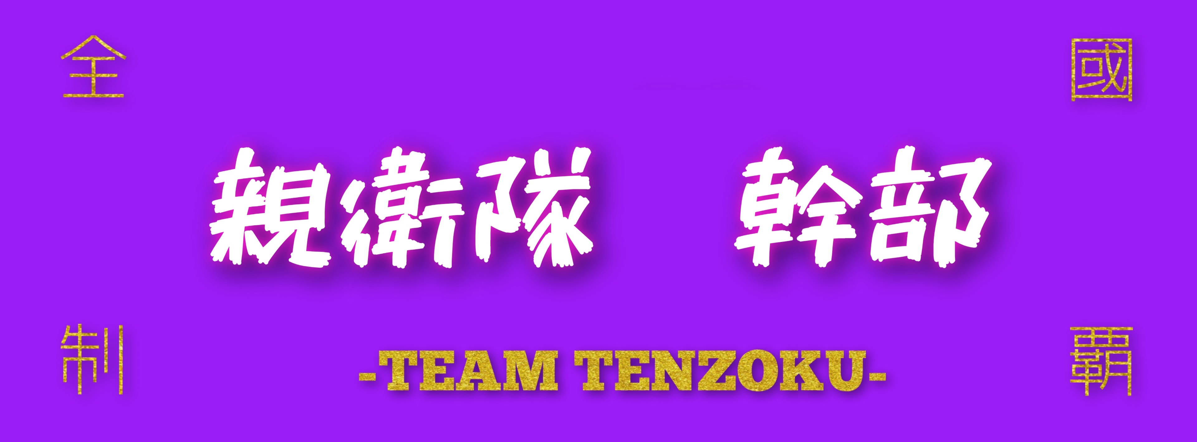 丸山・愛雅 -ﾏﾙﾔﾏ ｱｲｱ-