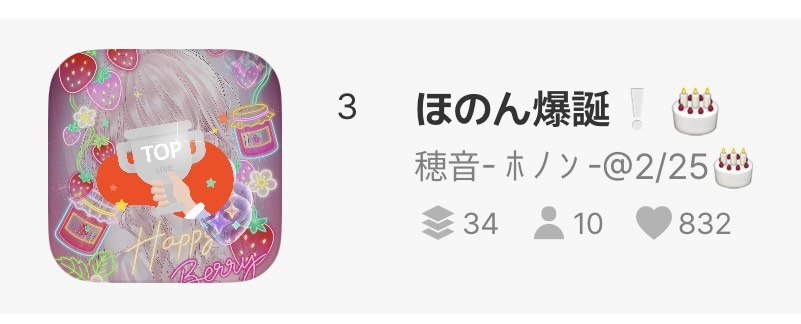 穂音-ﾎﾉﾝ-@眠り姫