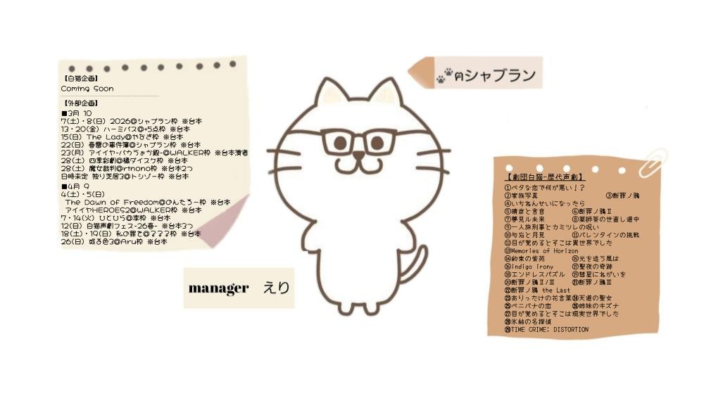 🐾ฅシャブラン【#2026声劇】