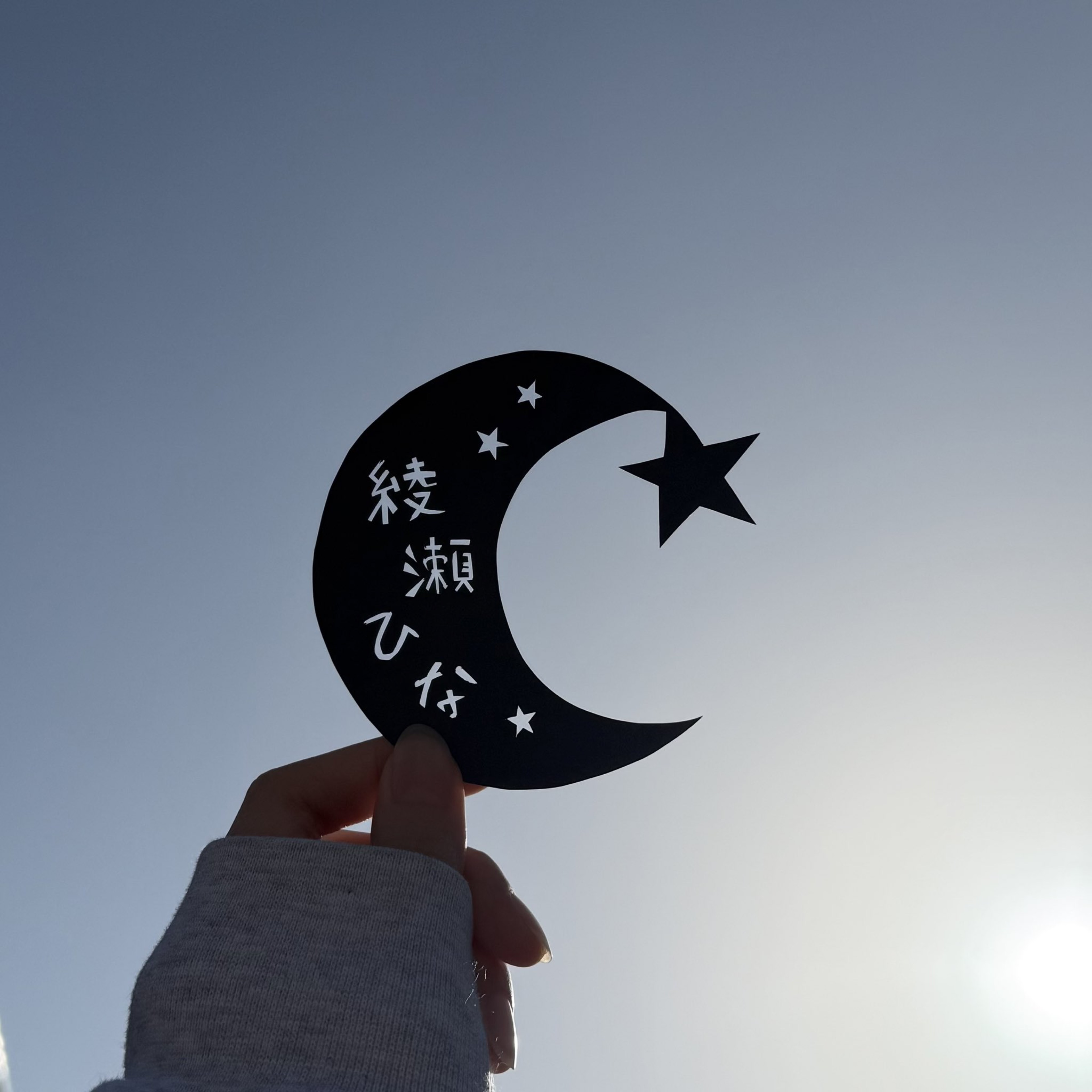 綾瀬ひな ☪︎☕︎︎