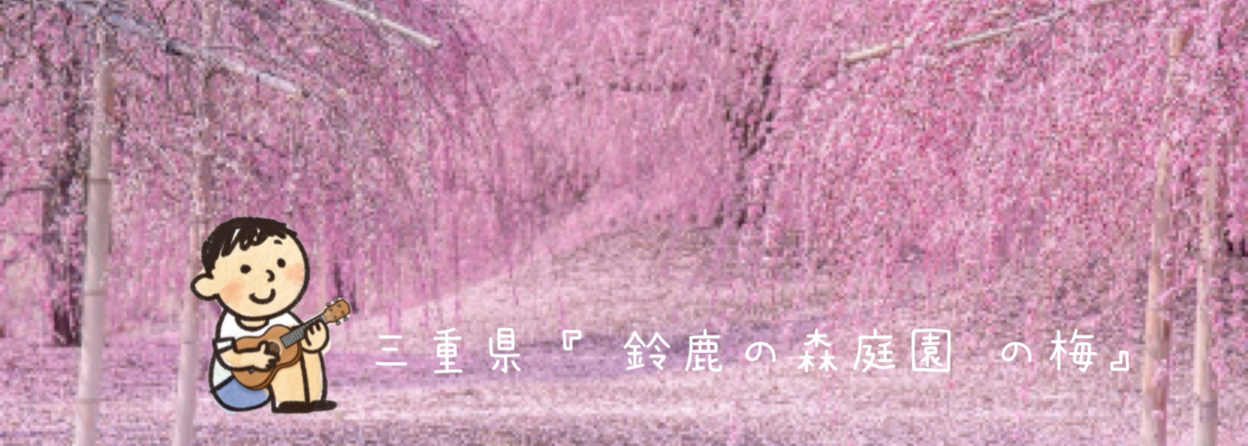 ほ"っちⓂ️