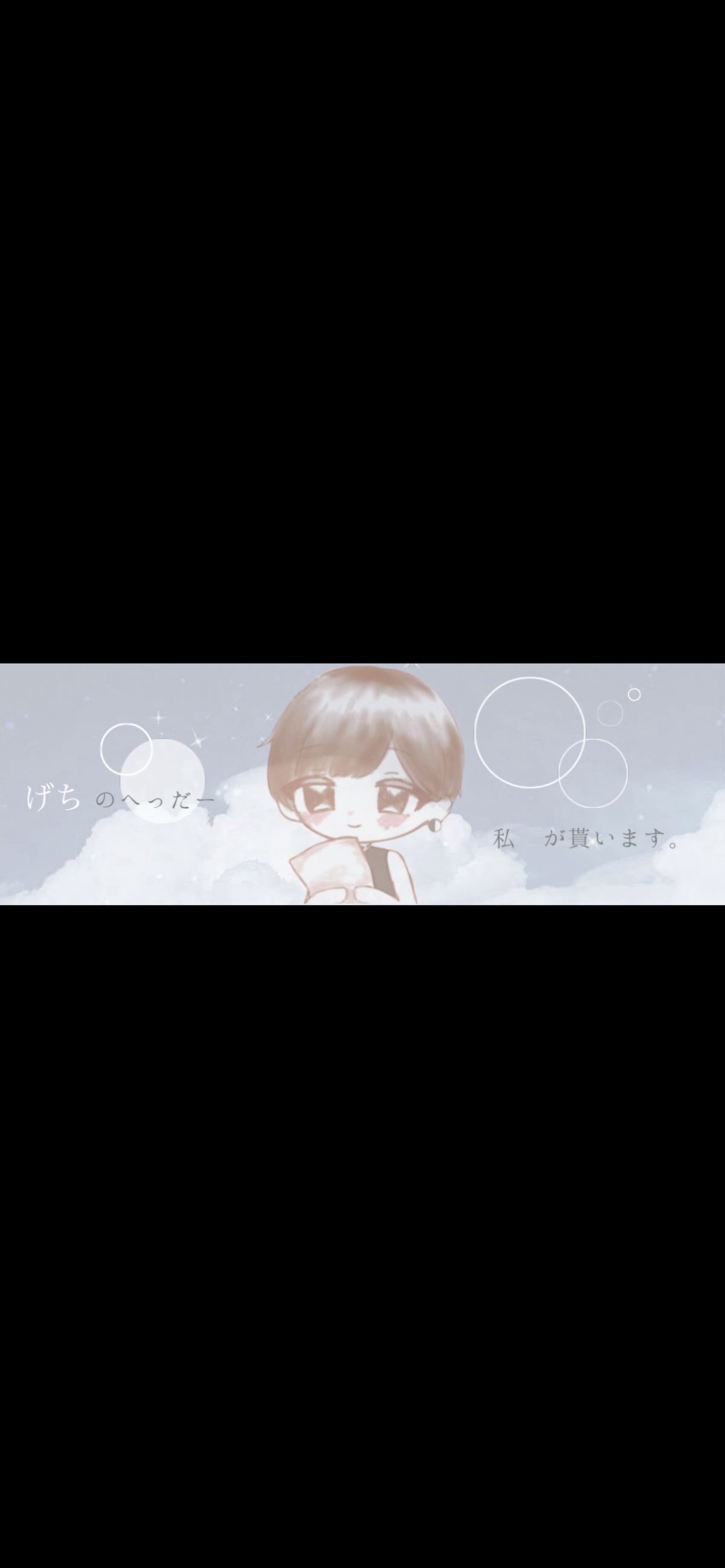 げち🧊