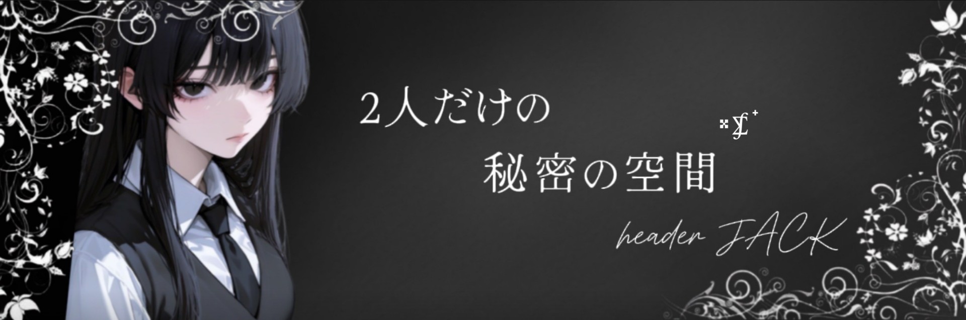 夜流-ヨル-