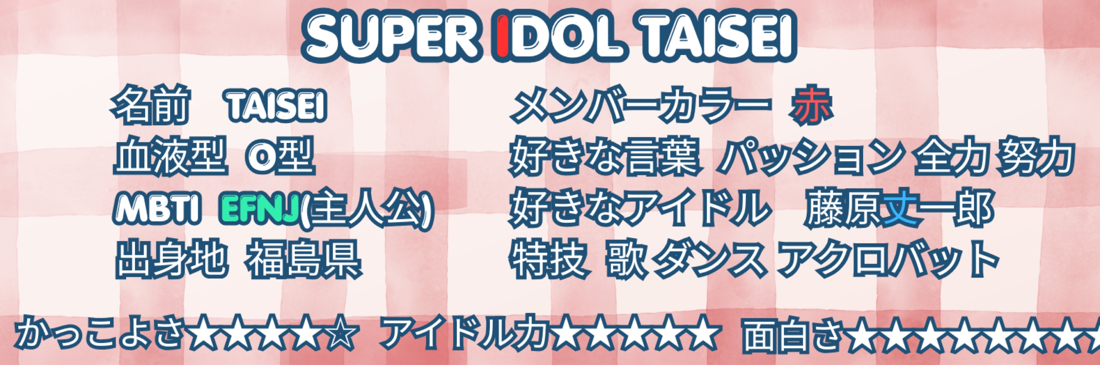 現役アイドル🍓とら